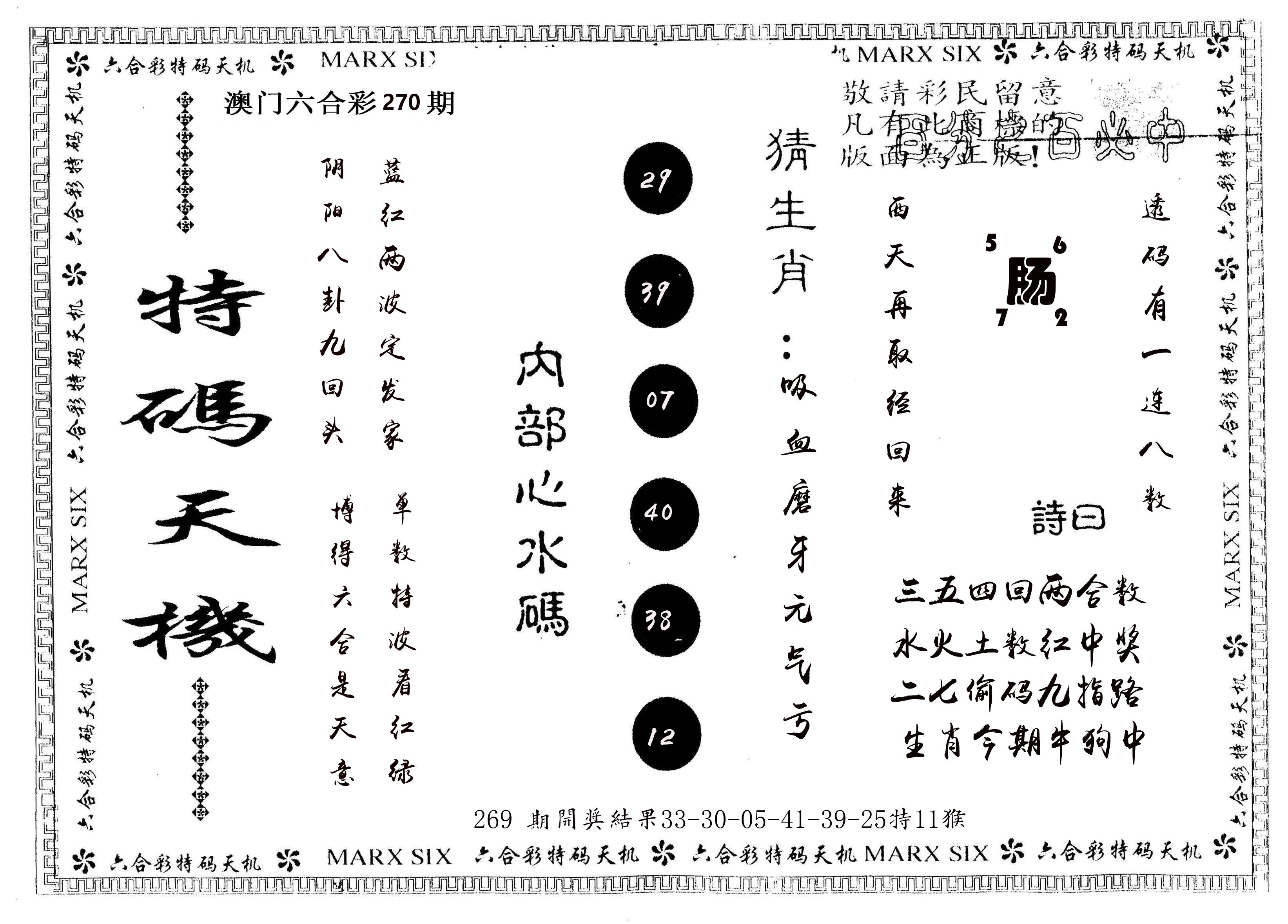 另版特码天机 第270期