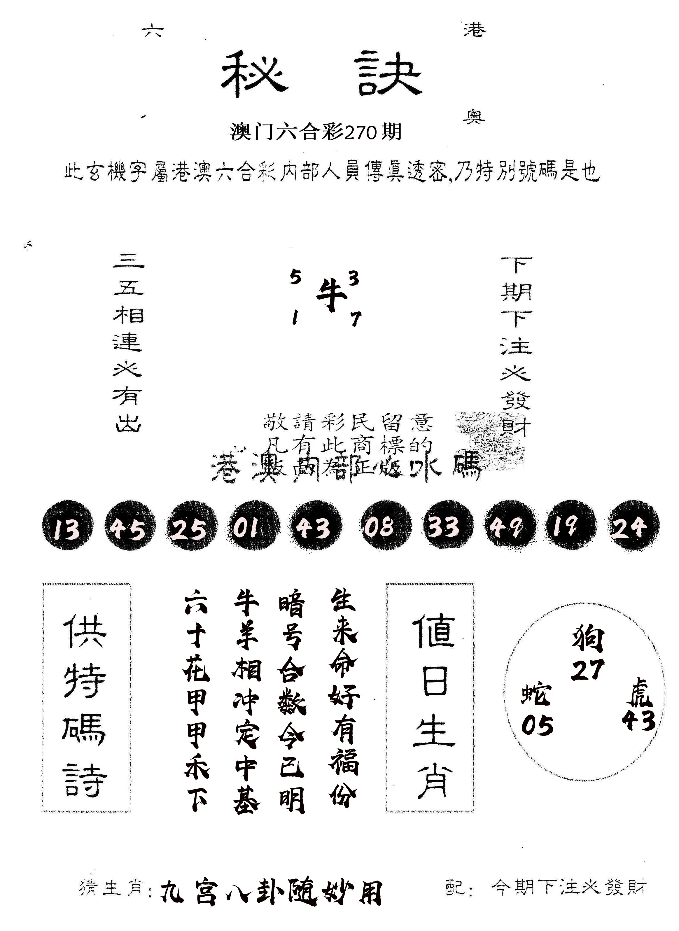 另版秘诀 第270期