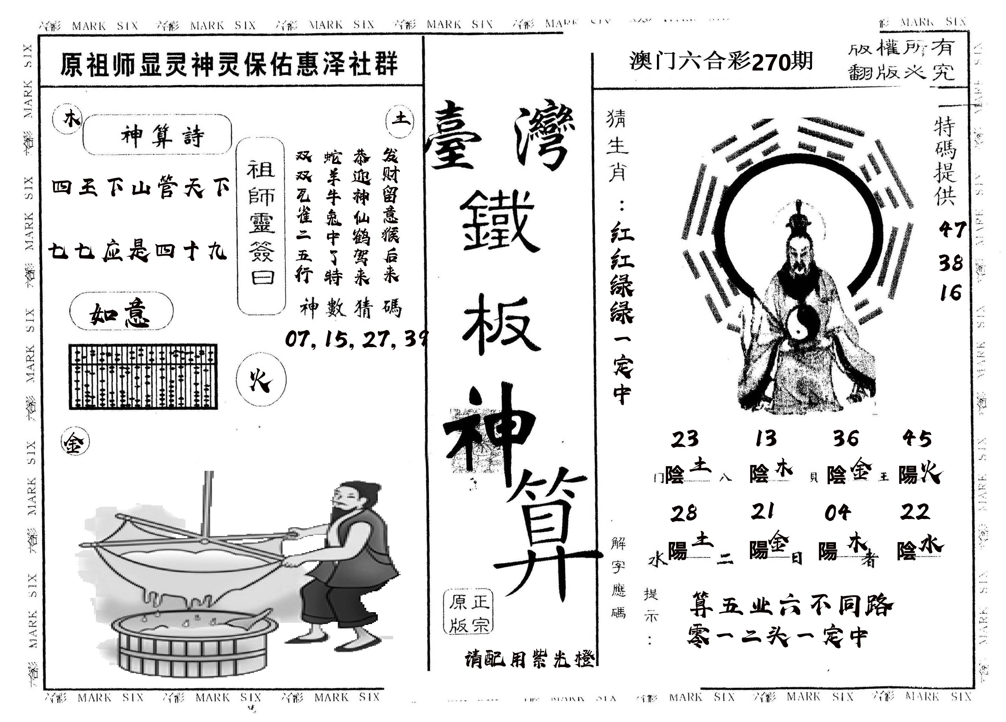 另版台湾铁板 第270期