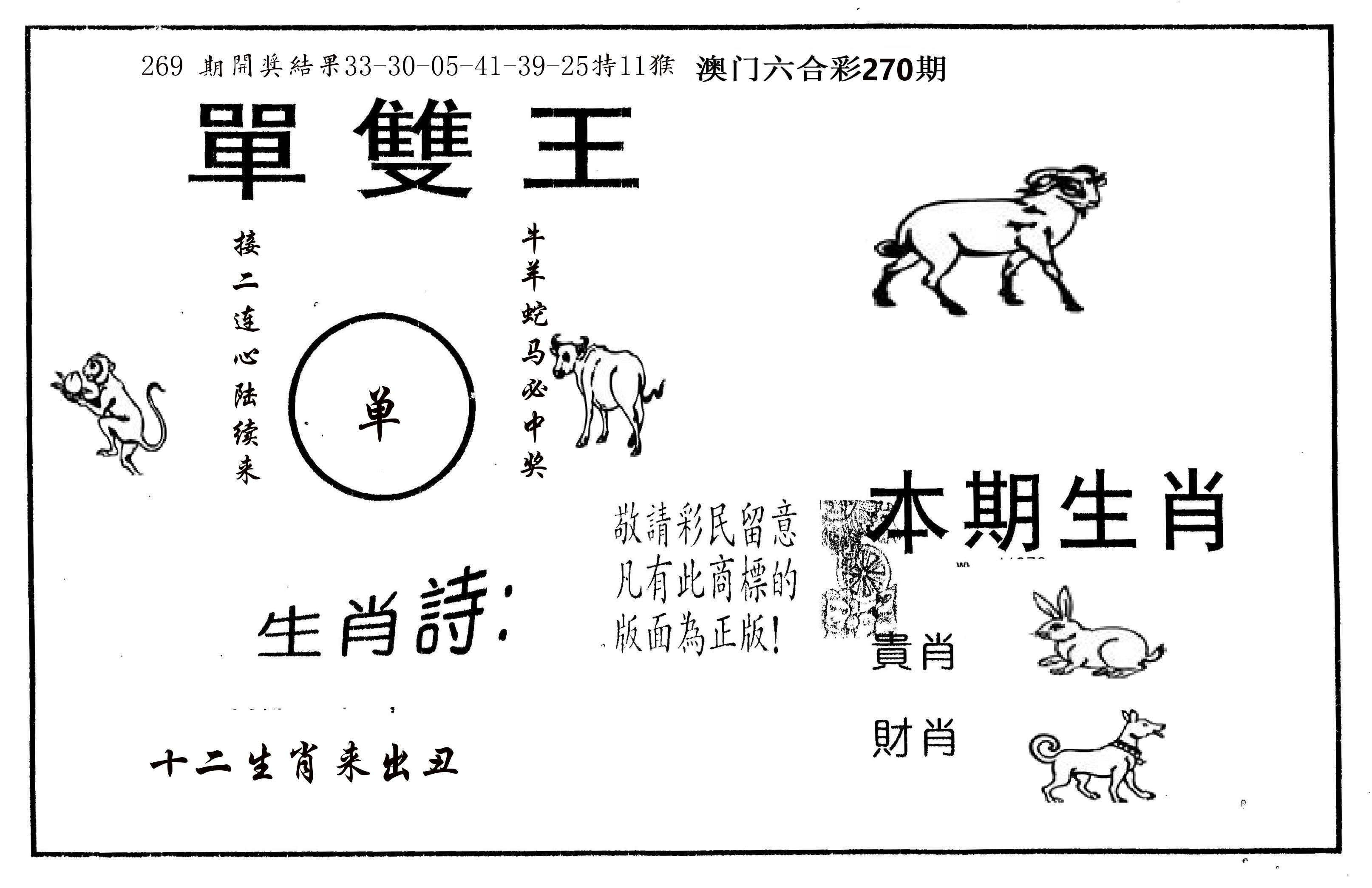 单双王A 第270期