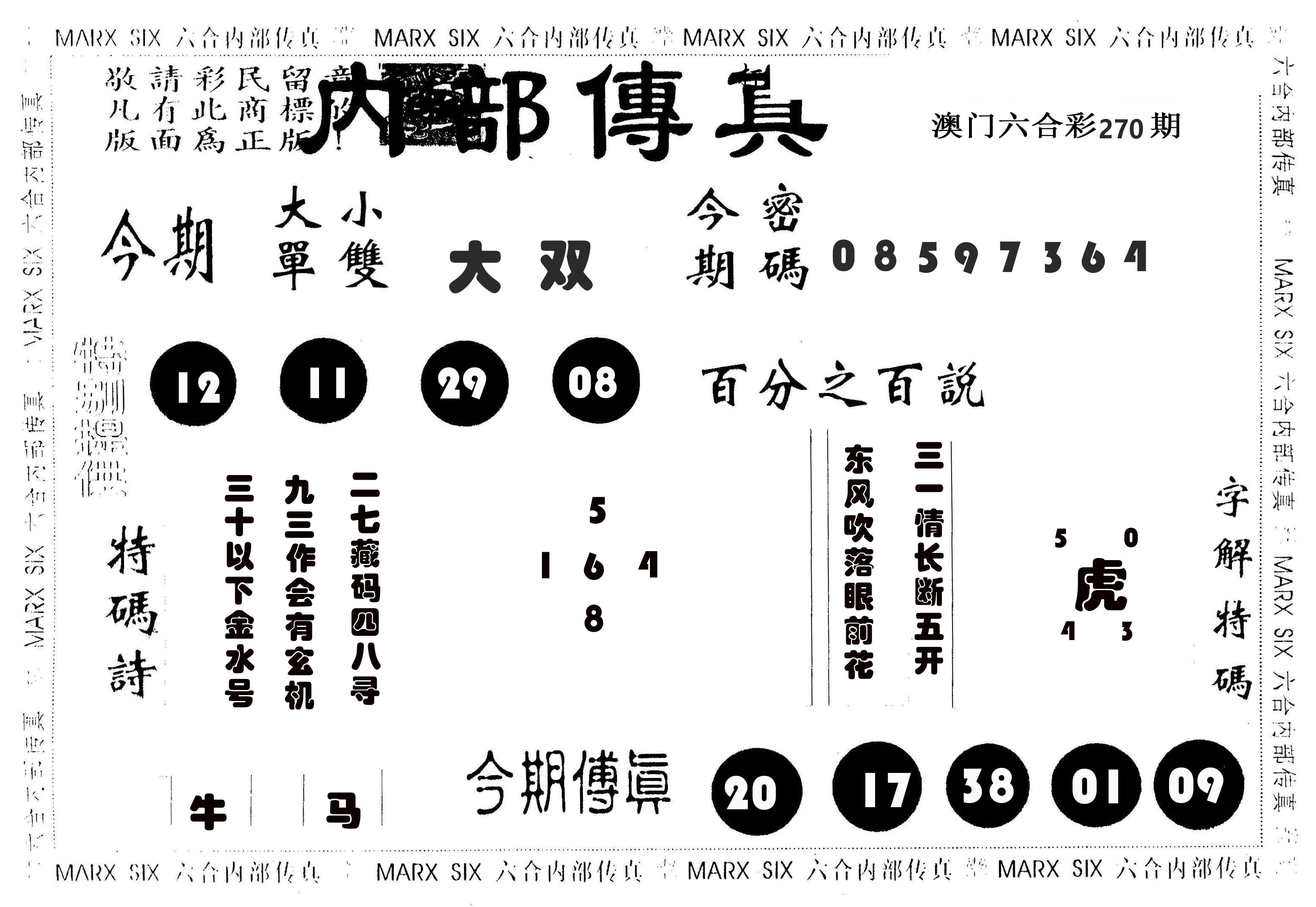 内部传真 第270期