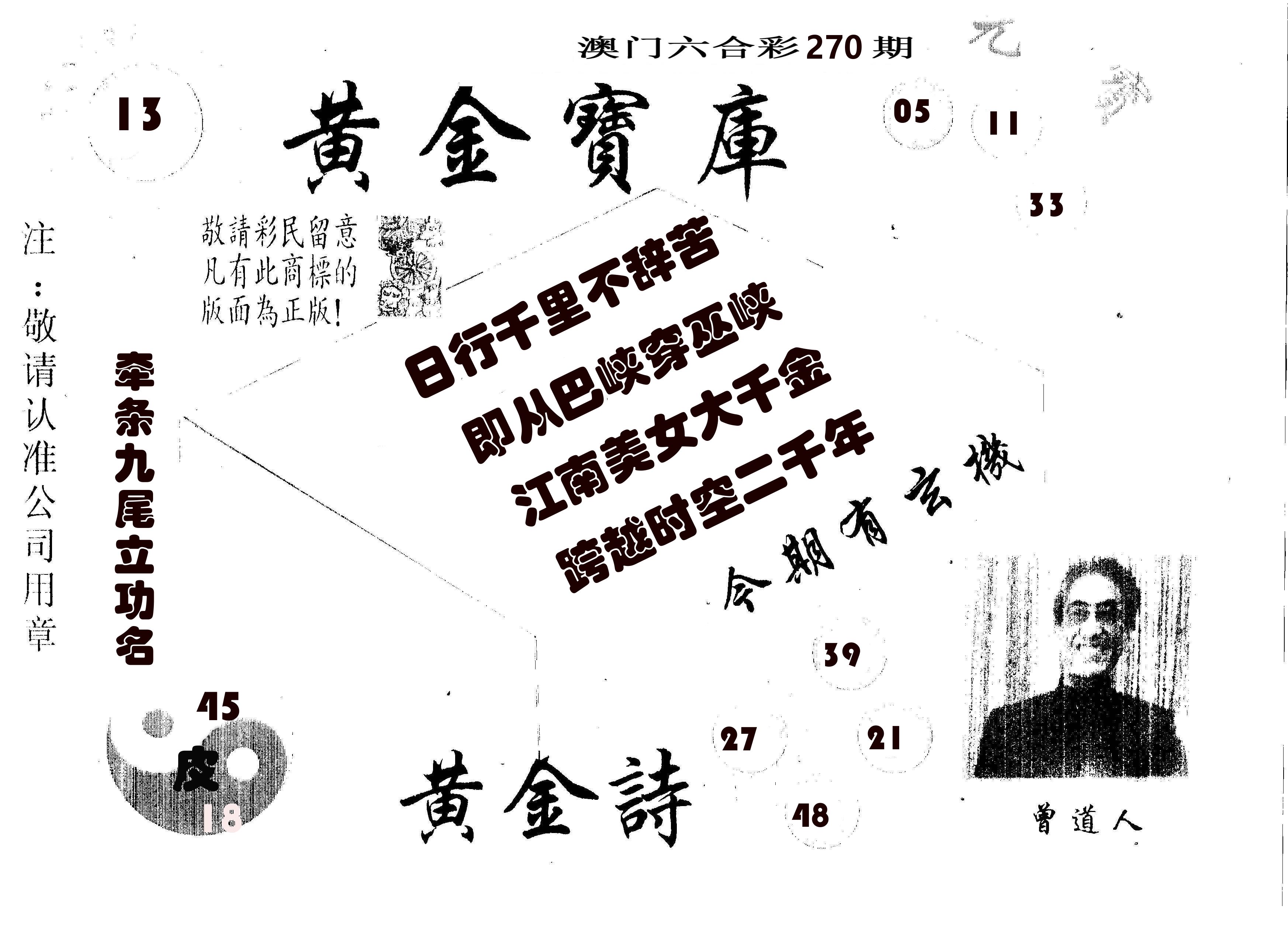 黄金宝库 第270期