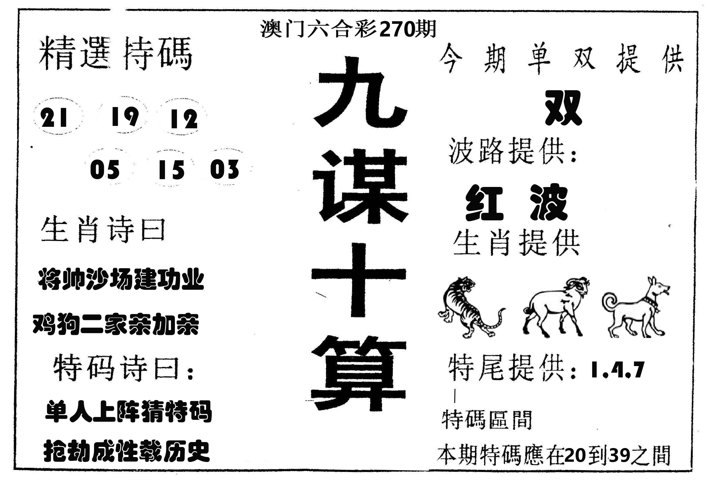 九谋十算 第270期