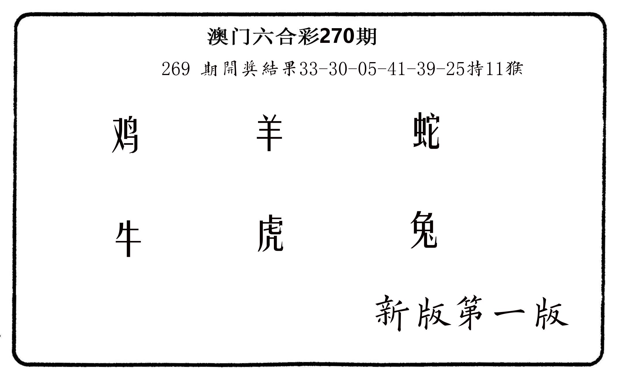 六肖中特 第270期