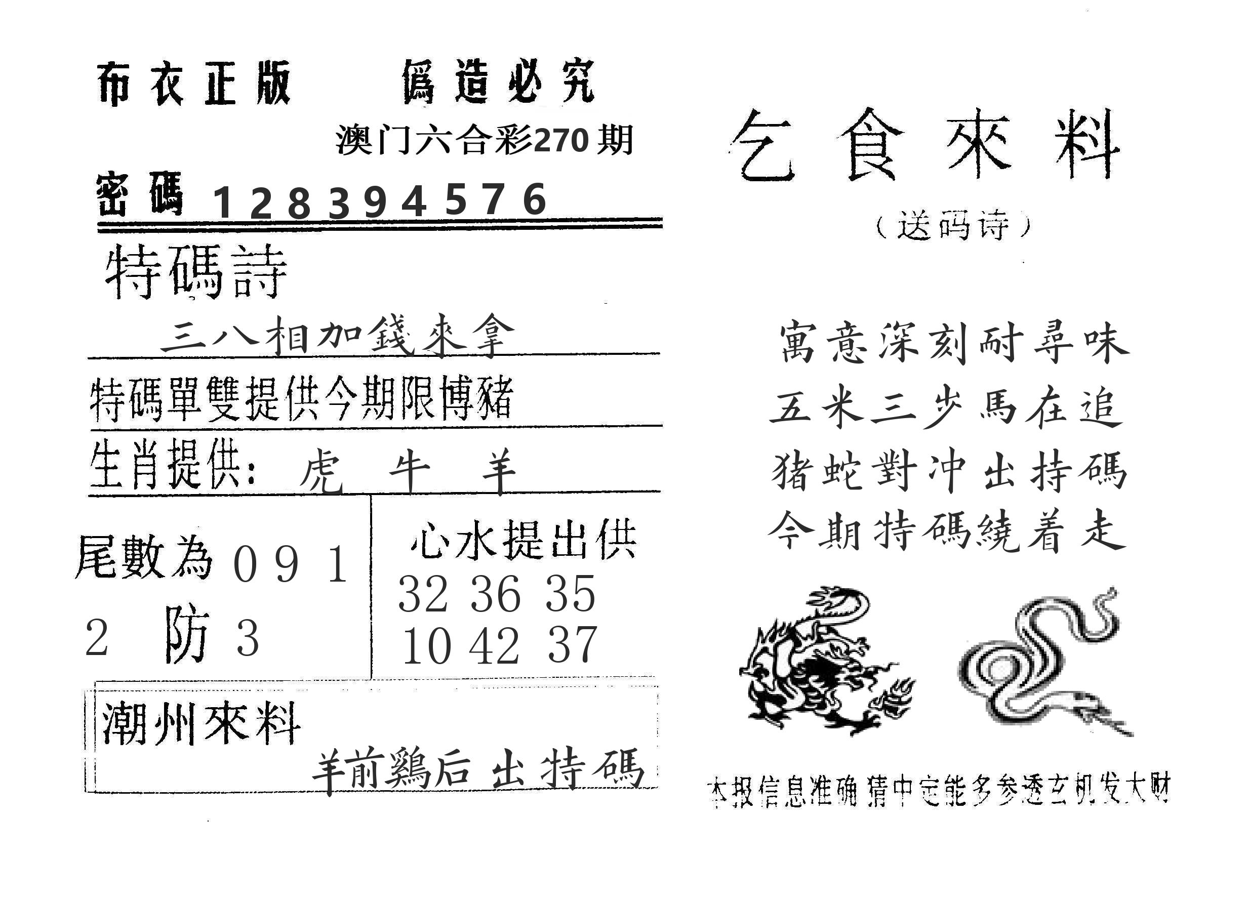 乞食来料 第270期