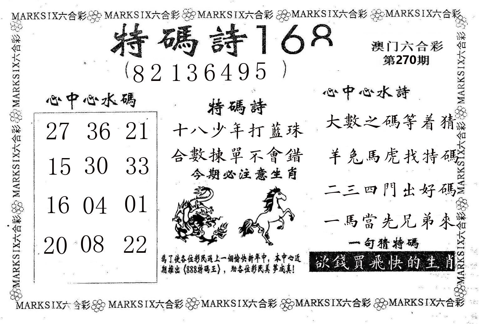 特码诗168 第270期
