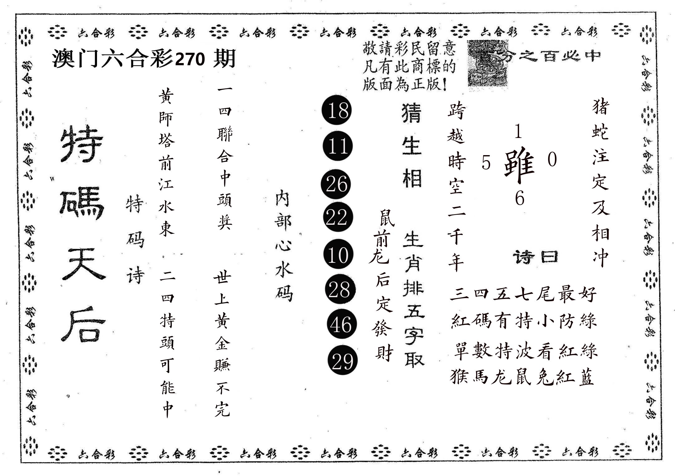 特码天后A 第270期