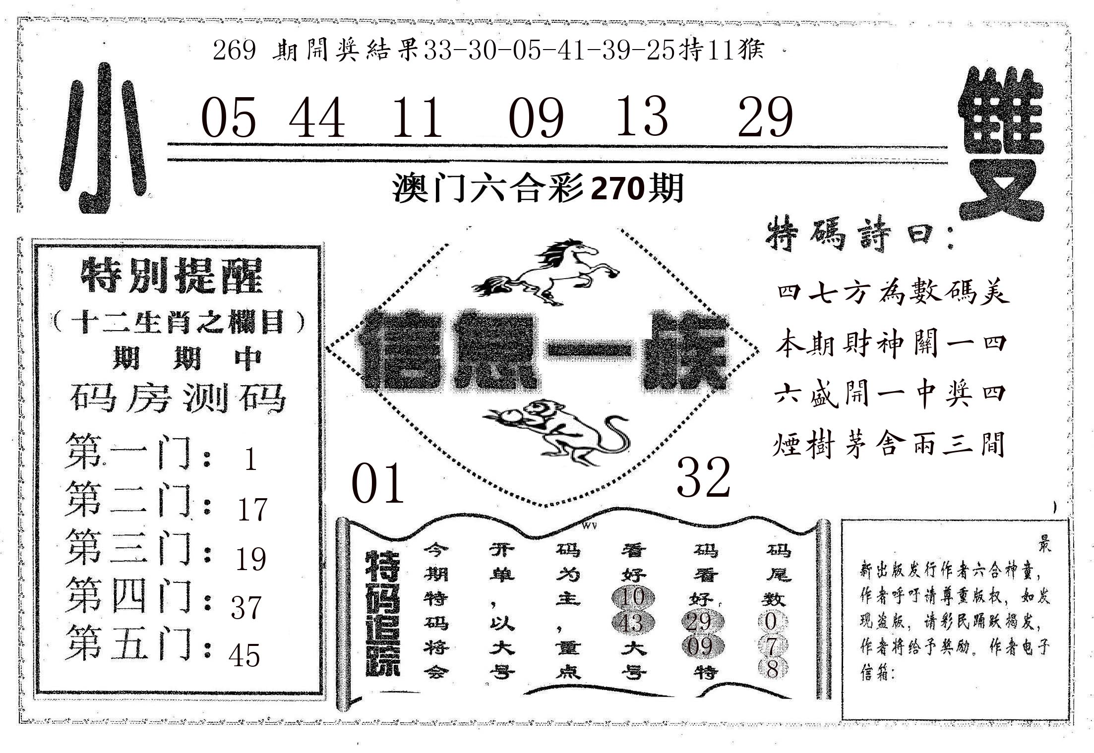 信息一族 第270期