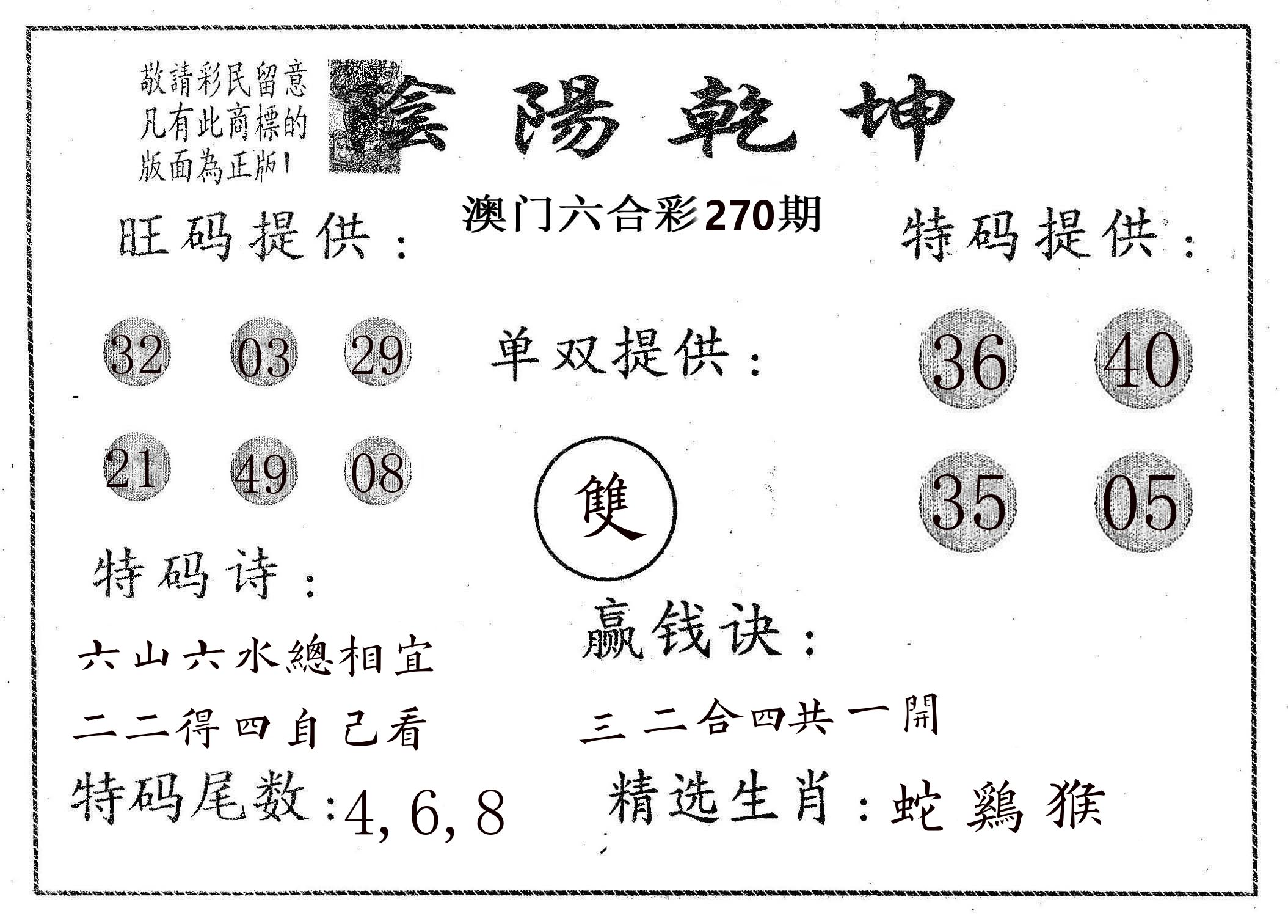 阴阳乾坤 第270期