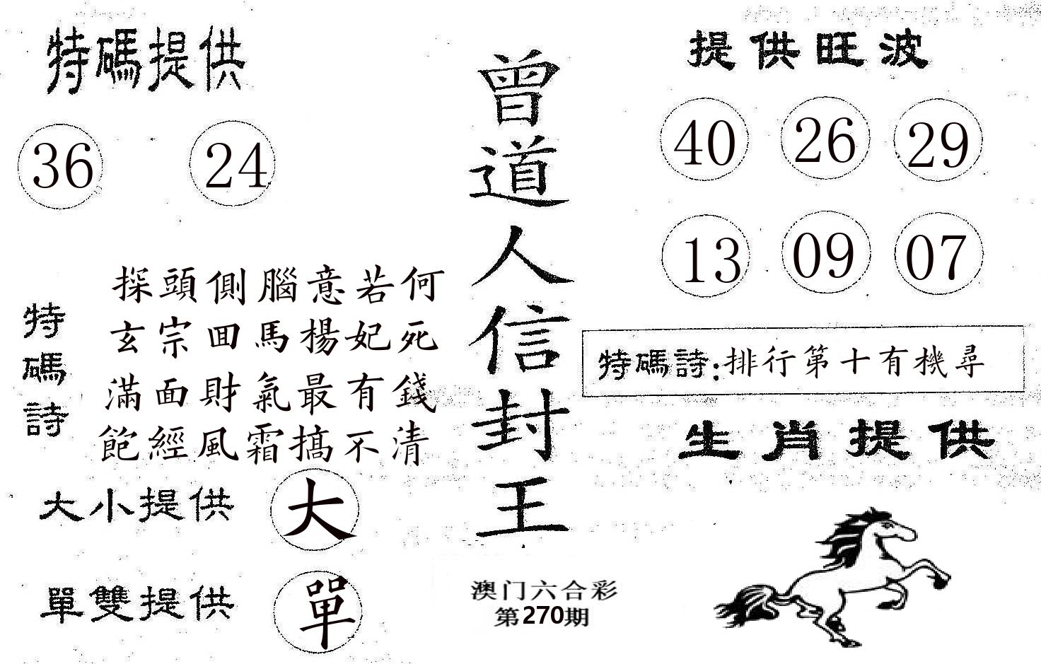 曾信封王 第270期