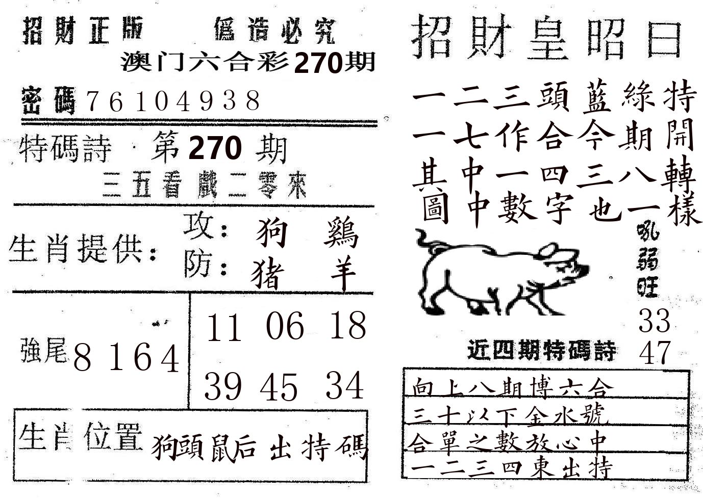 招财皇 第270期