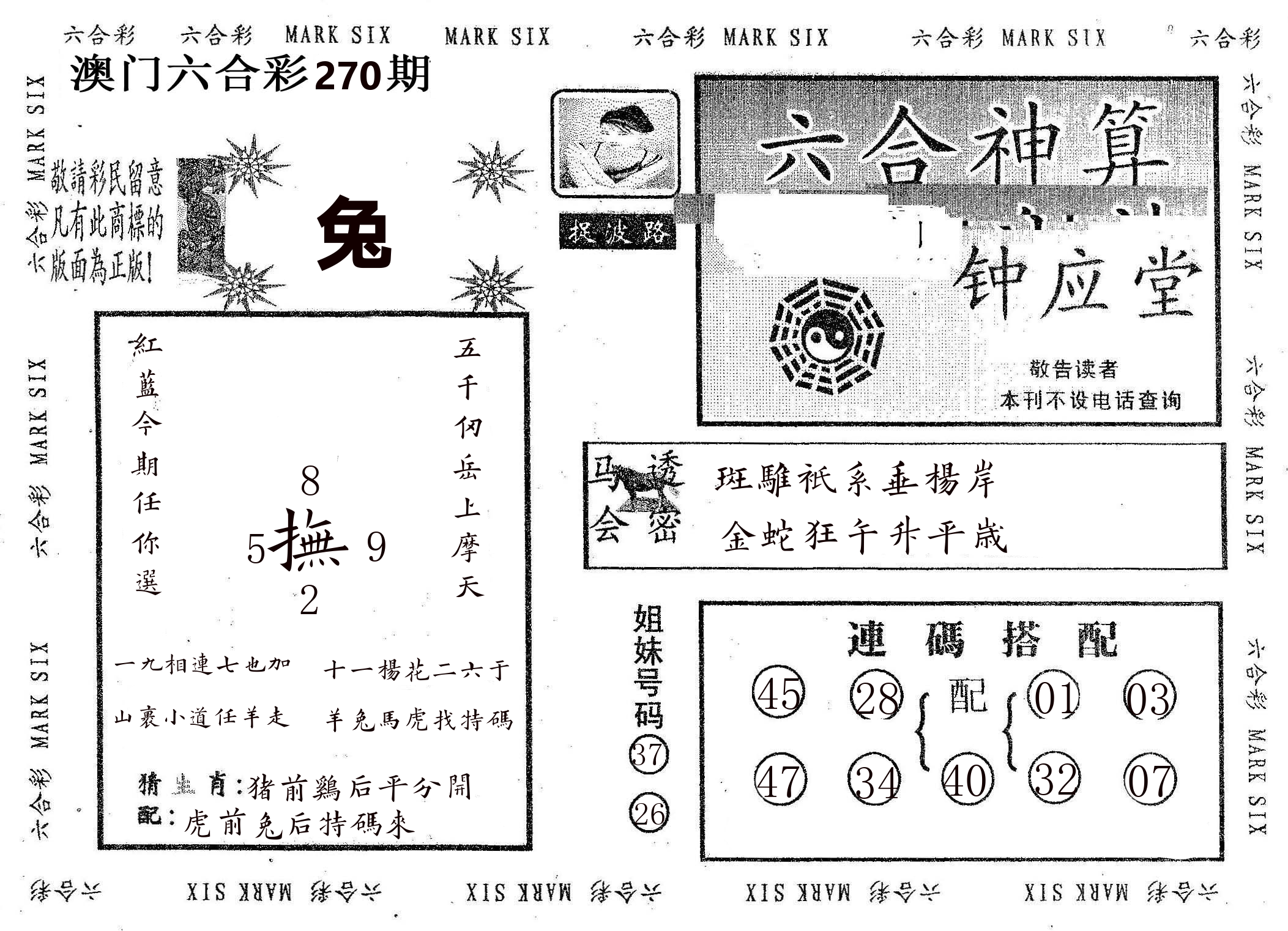 钟应堂 第270期