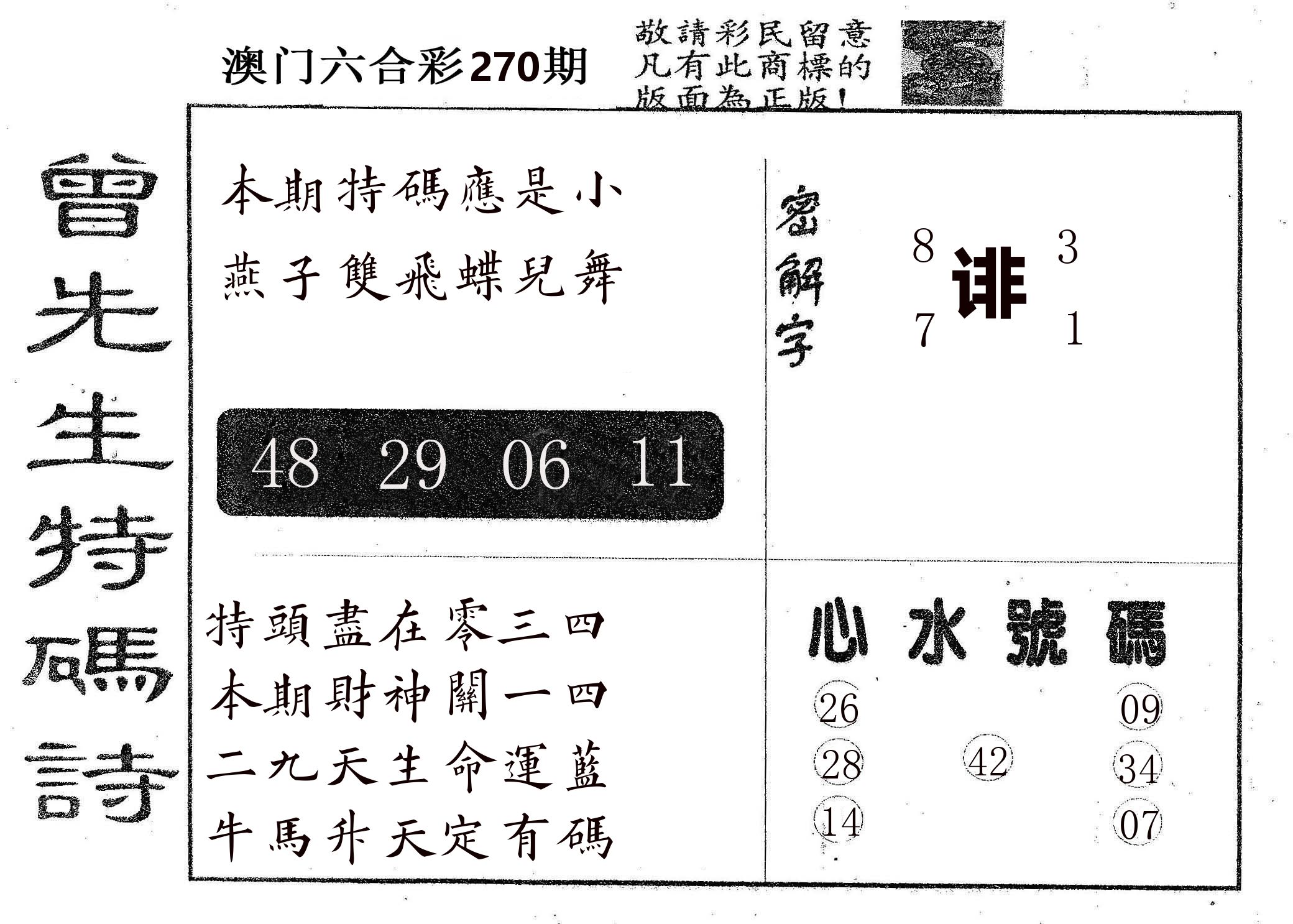 曾特码诗 第270期