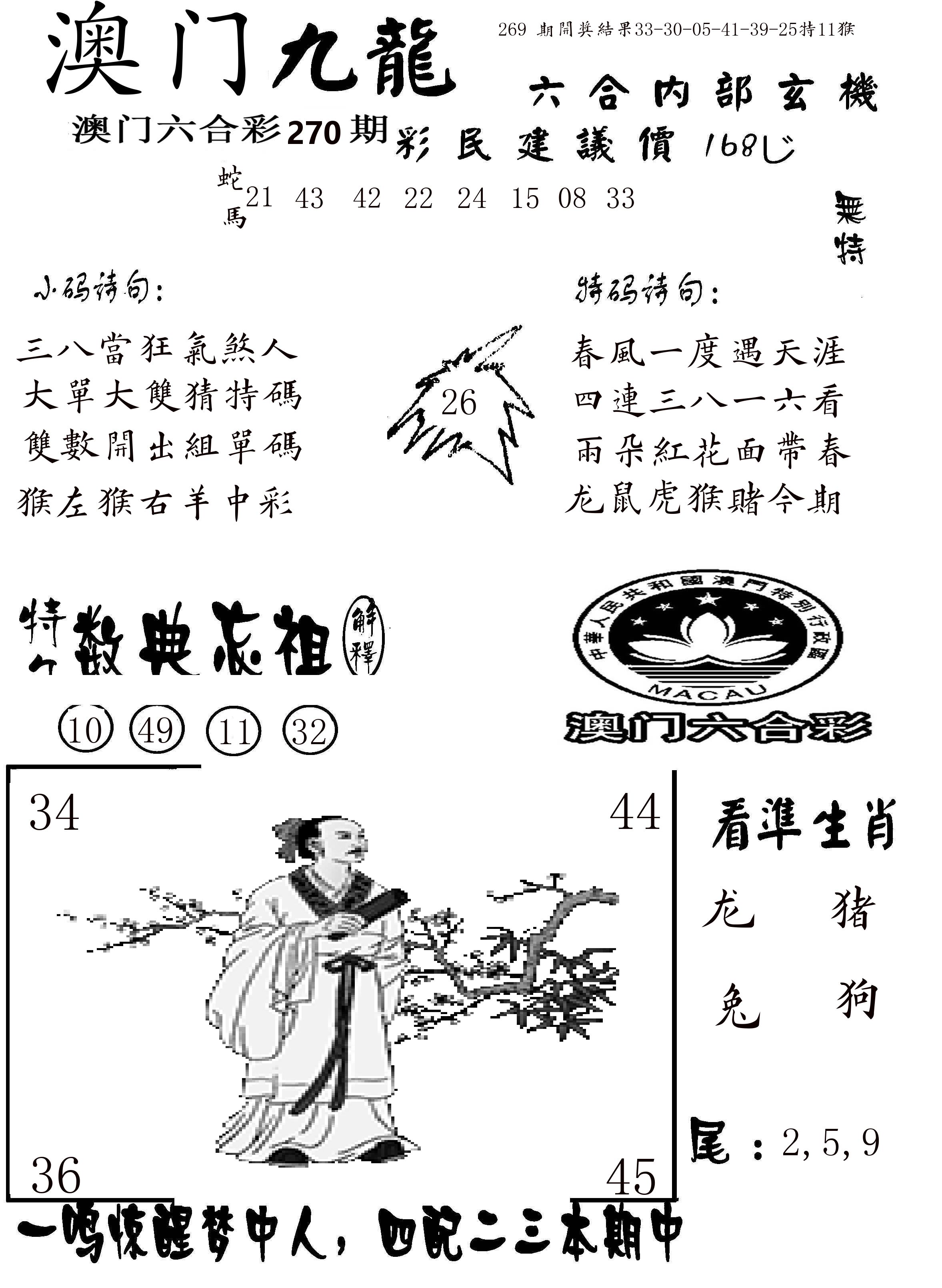 澳门传真1 第270期