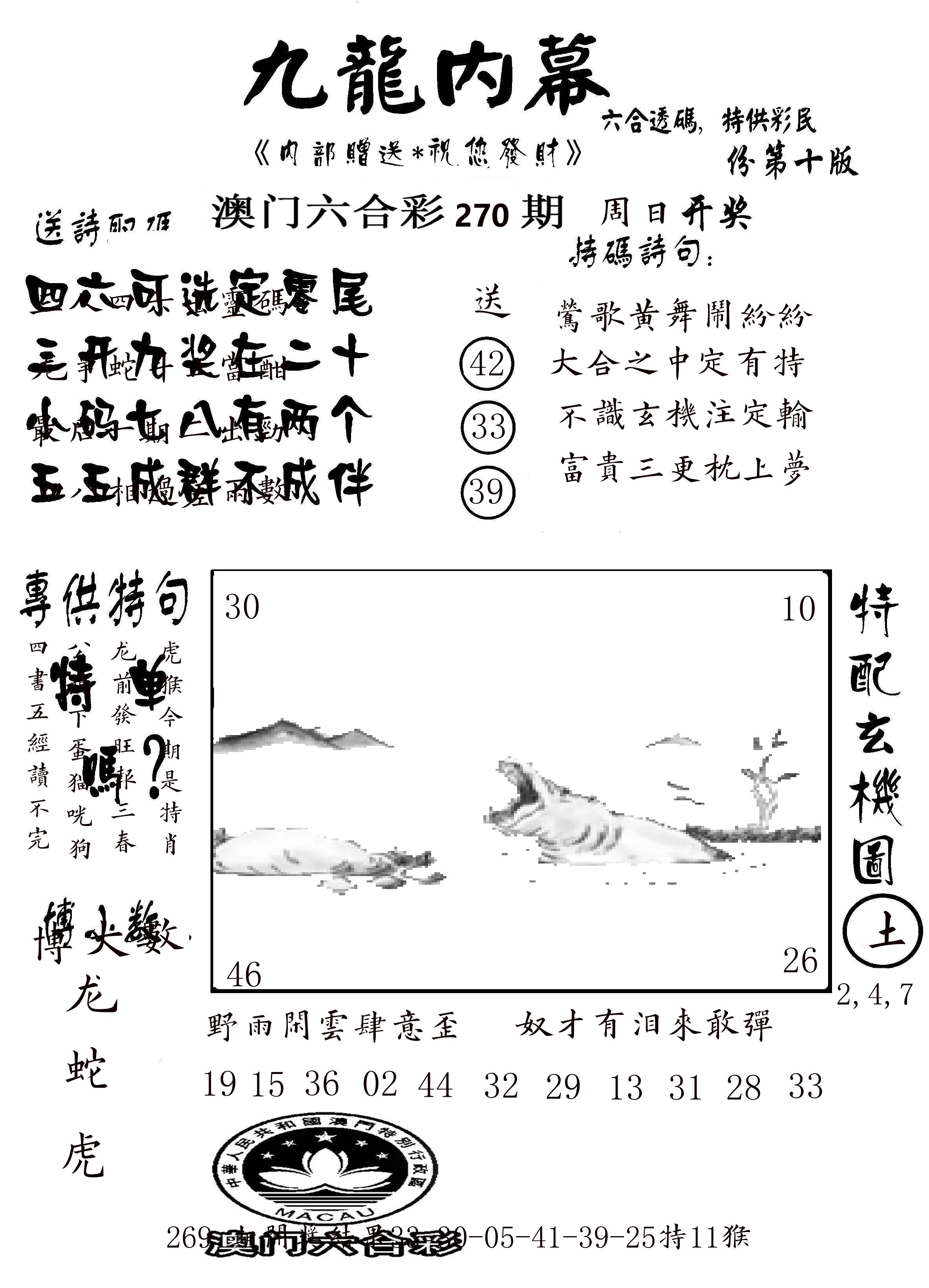 澳门传真2 第270期