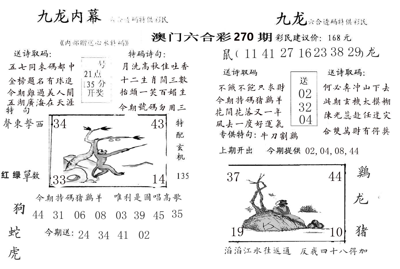 九龙内幕 第270期