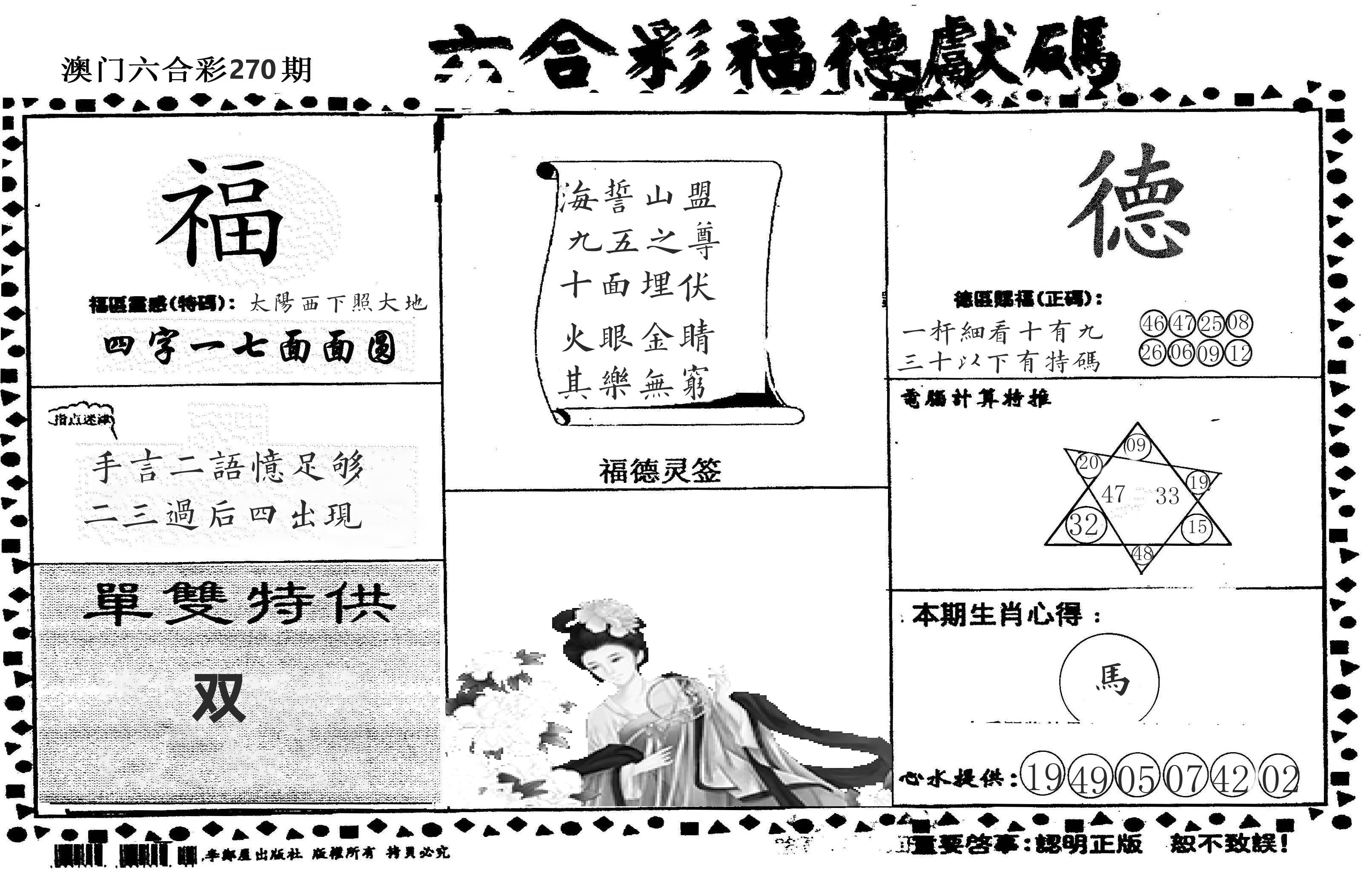 老福德送码 第270期