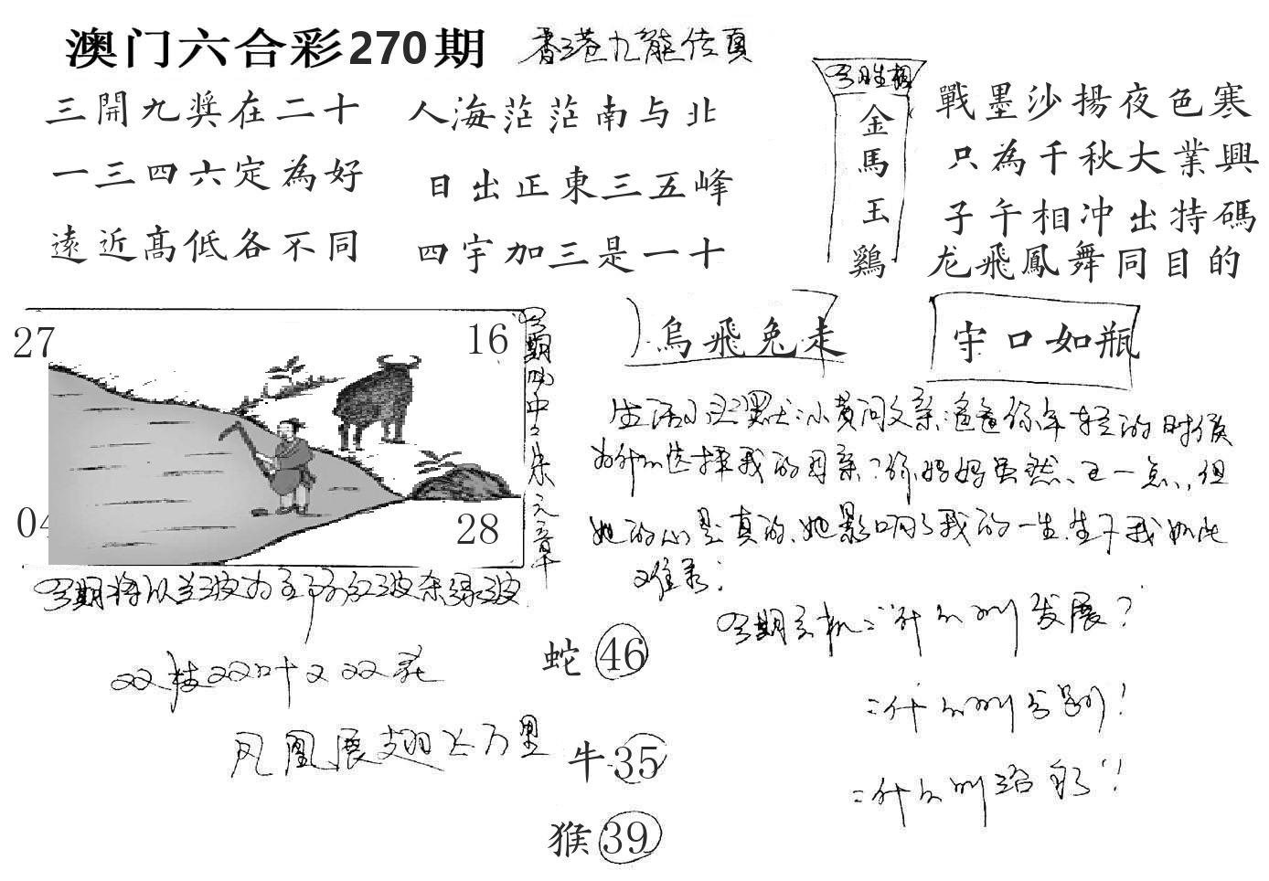 澳门手写九龙 第270期