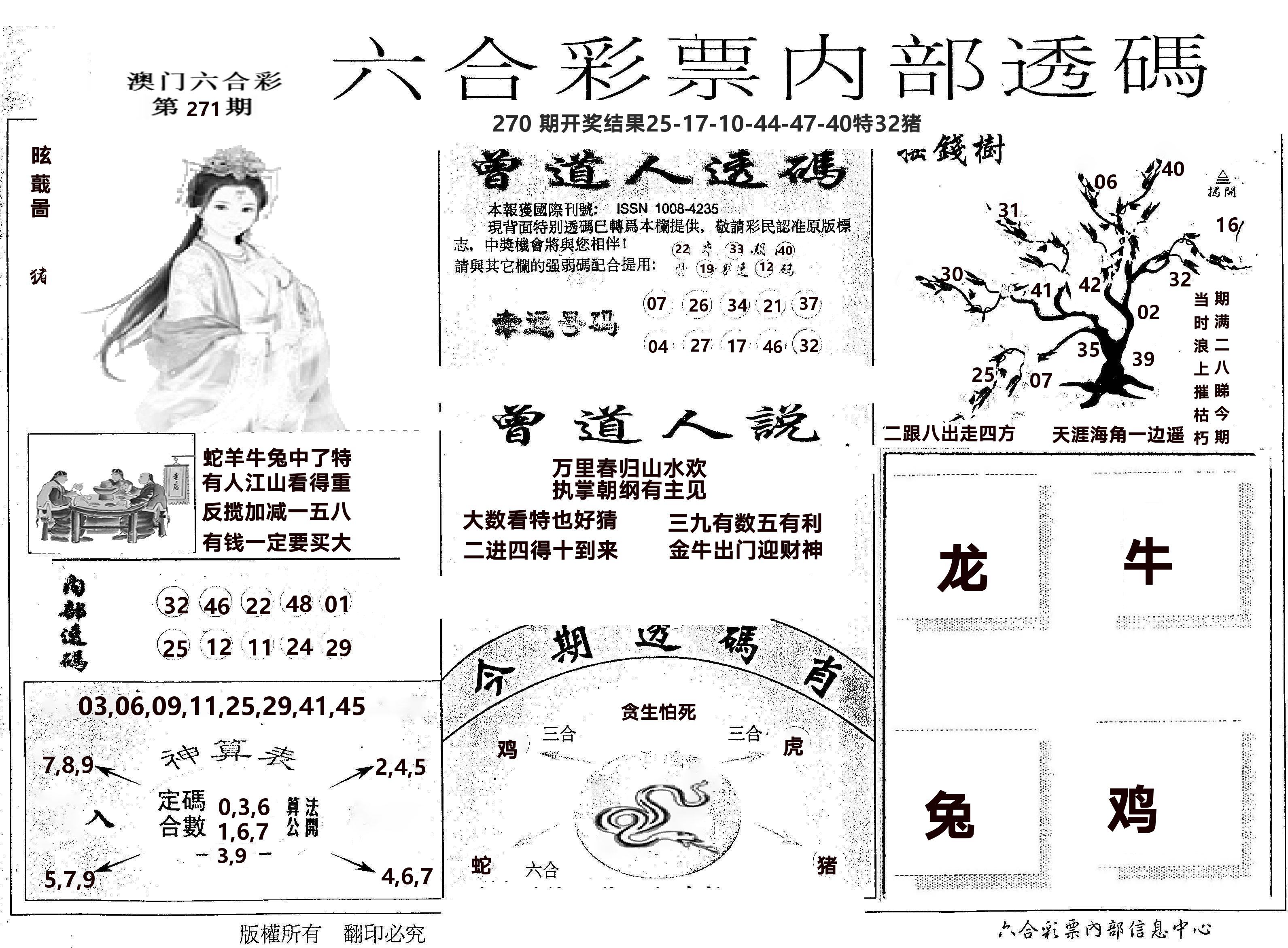 内部透码(信封) 第271期