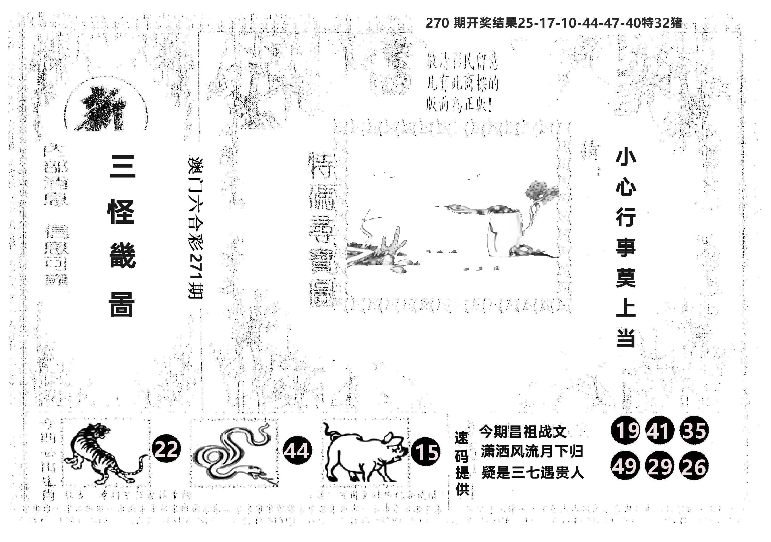 另版新三怪 第271期