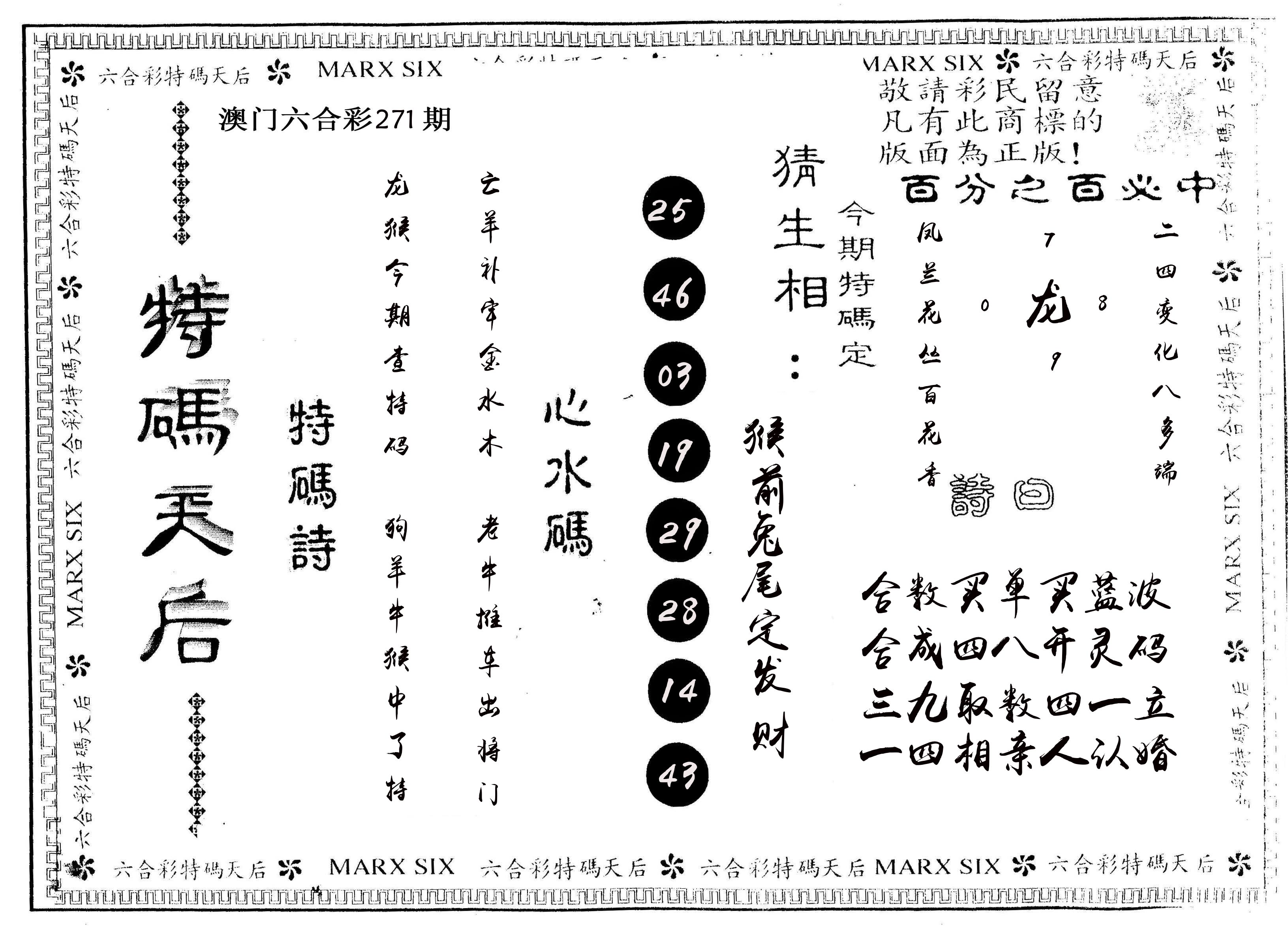另版特码天后 第271期