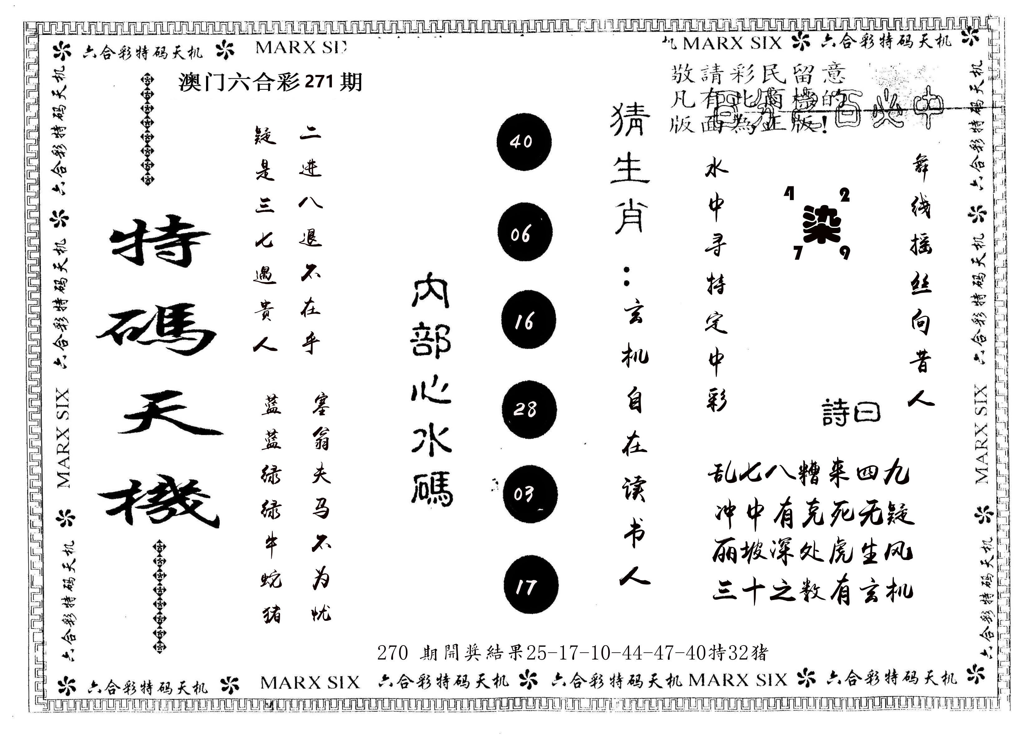 另版特码天机 第271期
