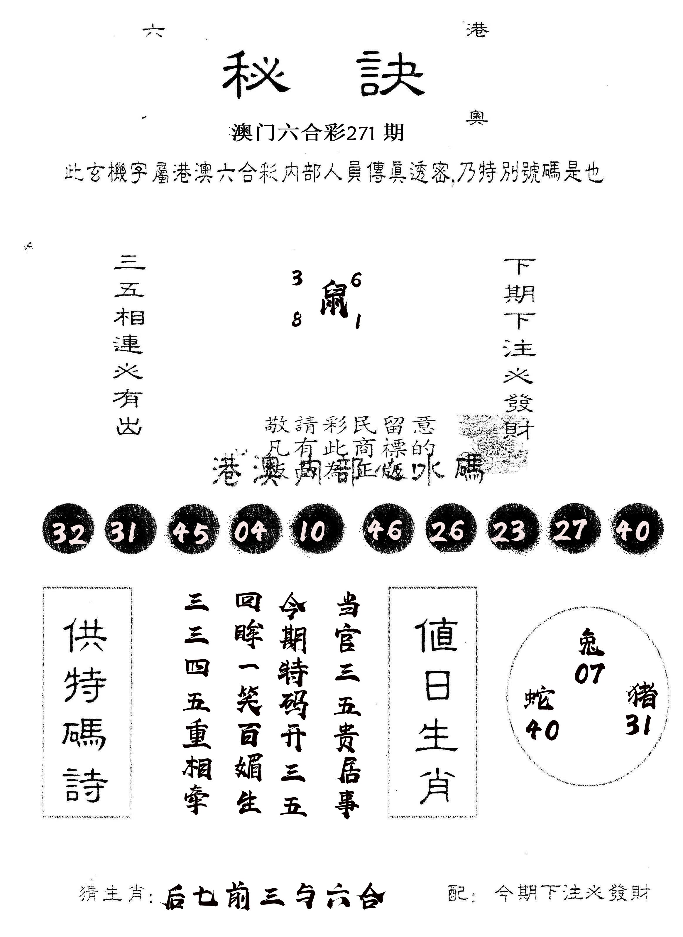 另版秘诀 第271期