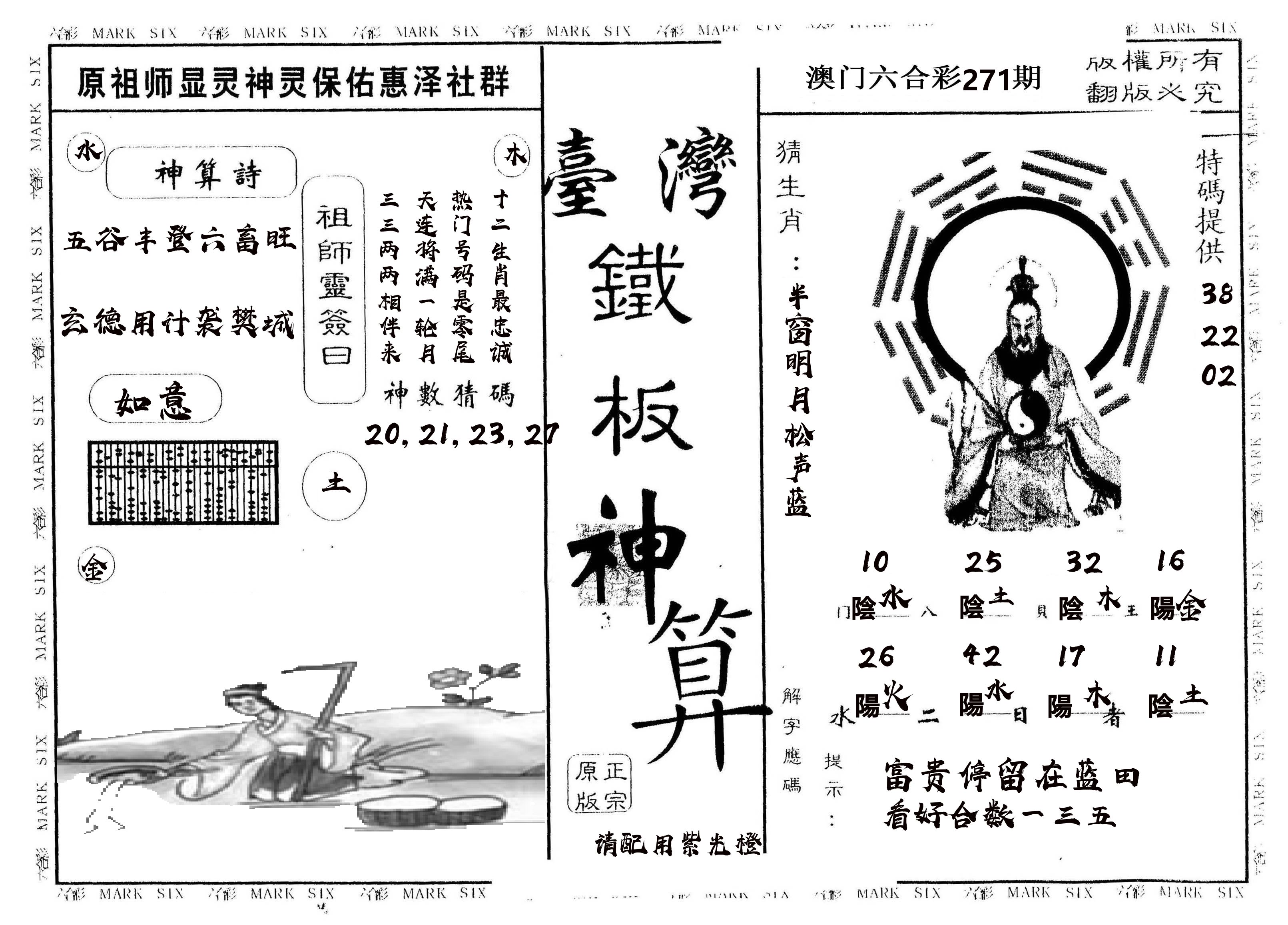 另版台湾铁板 第271期