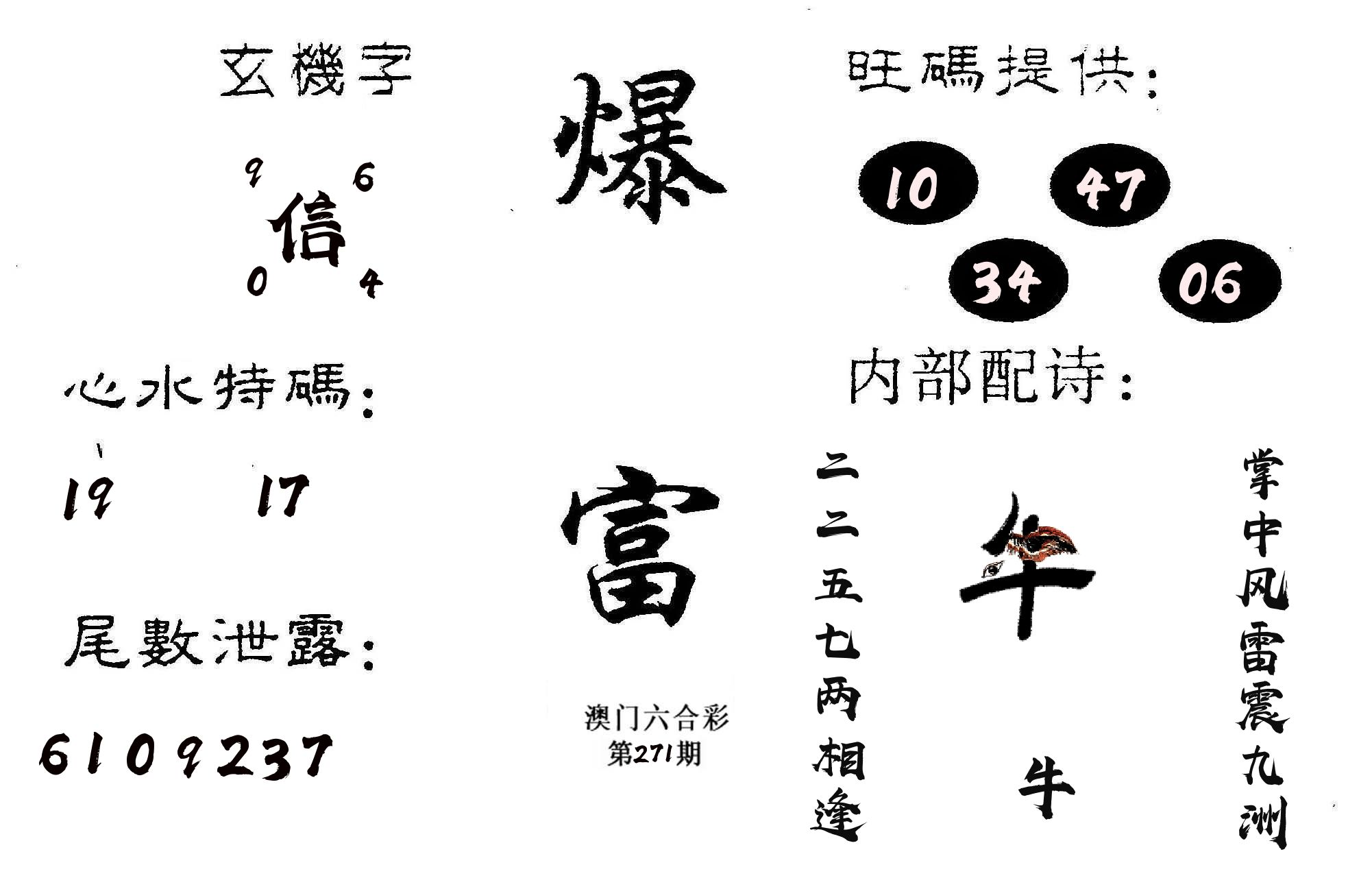 爆富 第271期