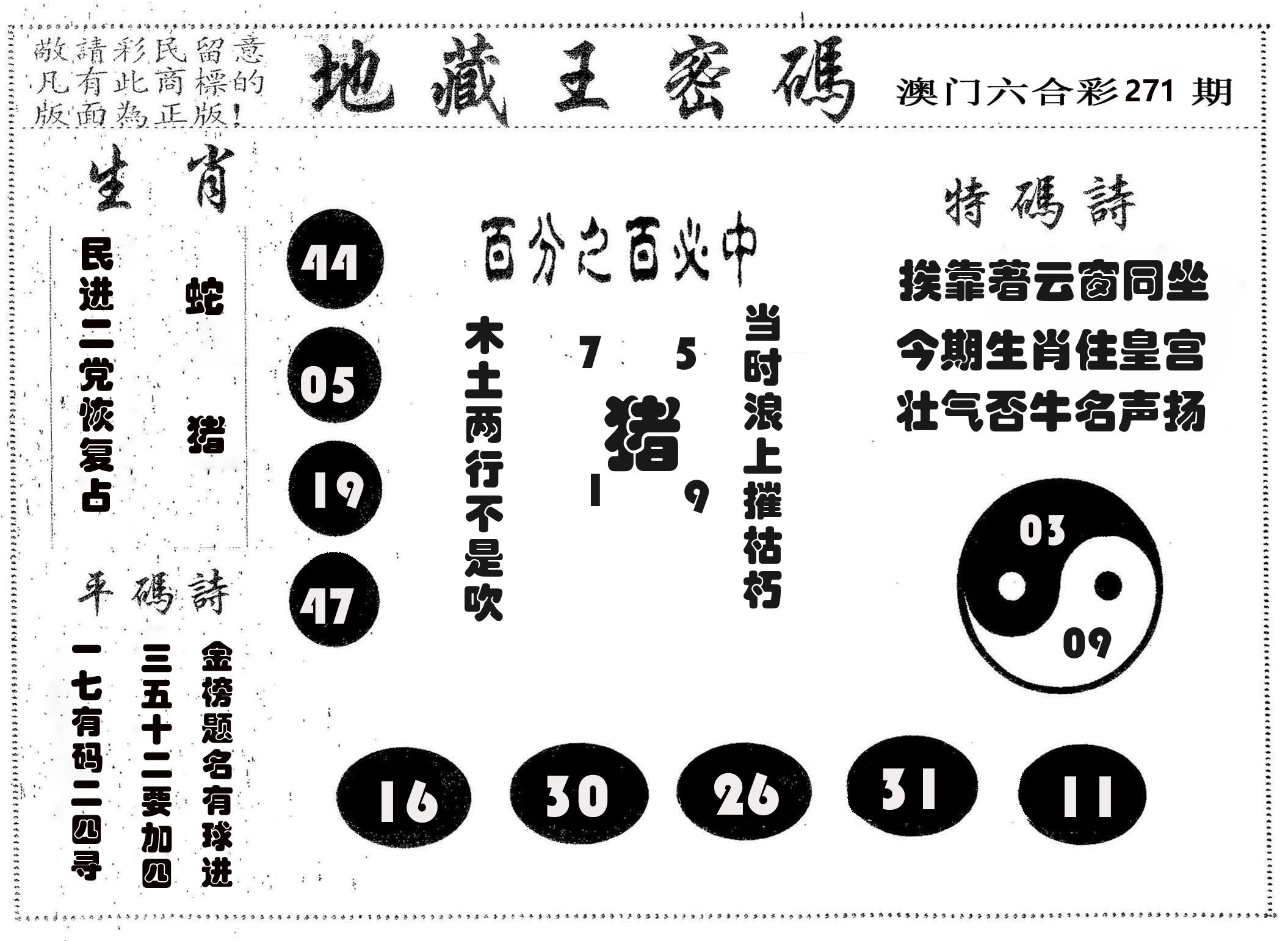地藏王密码 第271期