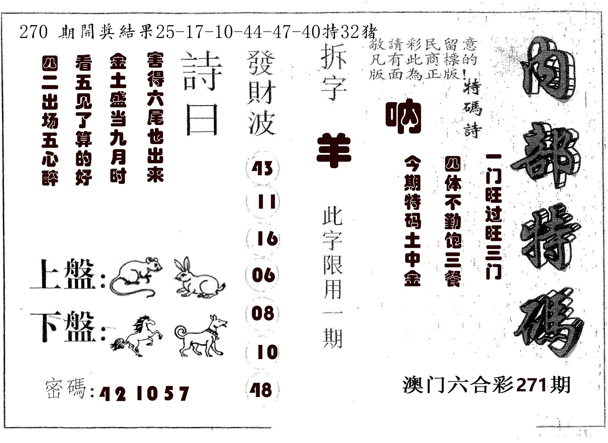 内部特码 第271期