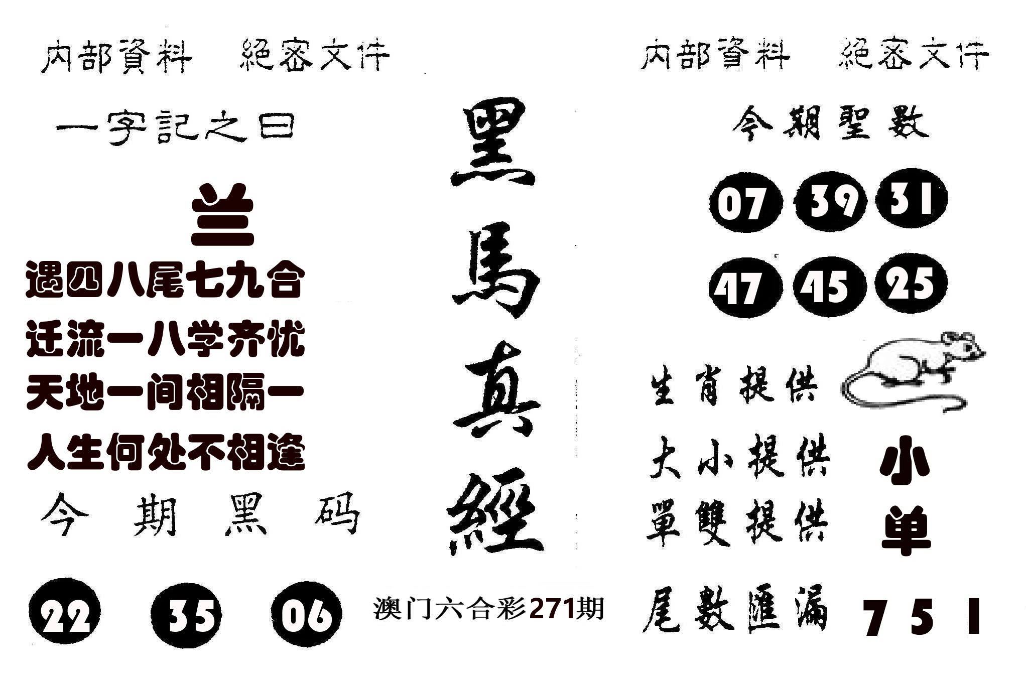黑马真经 第271期
