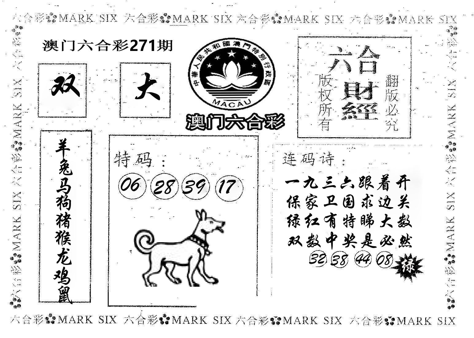 六合财经 第271期