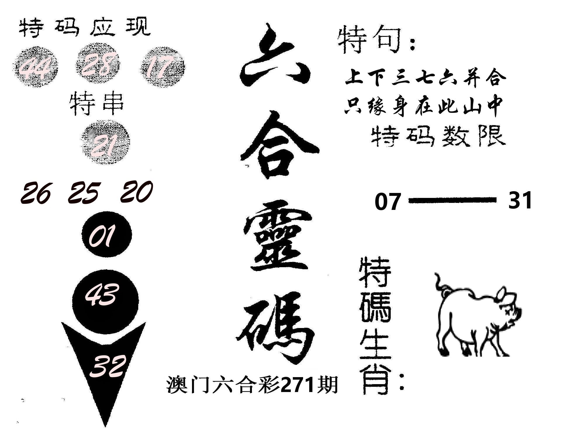 六合灵码 第271期