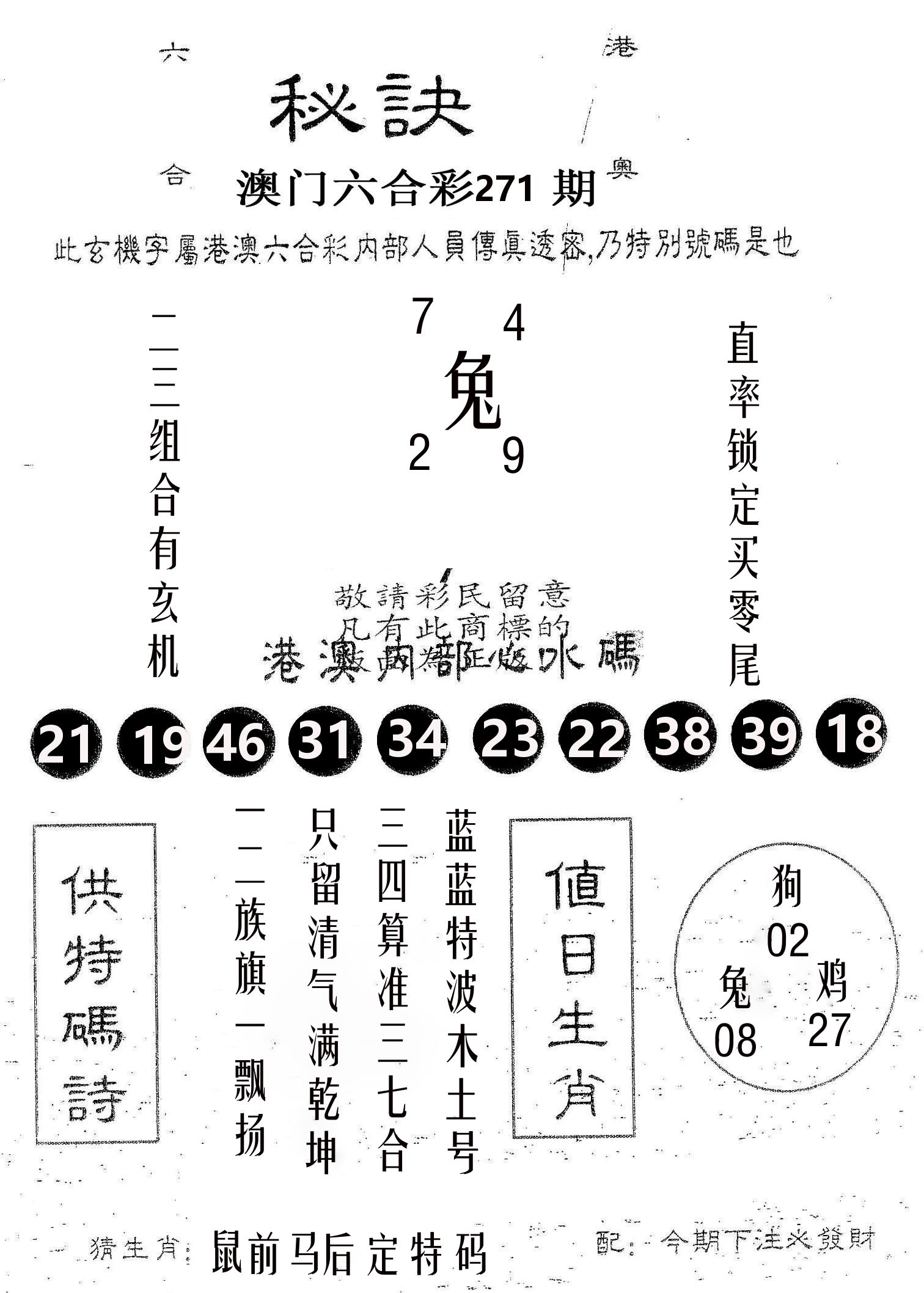 秘决 第271期