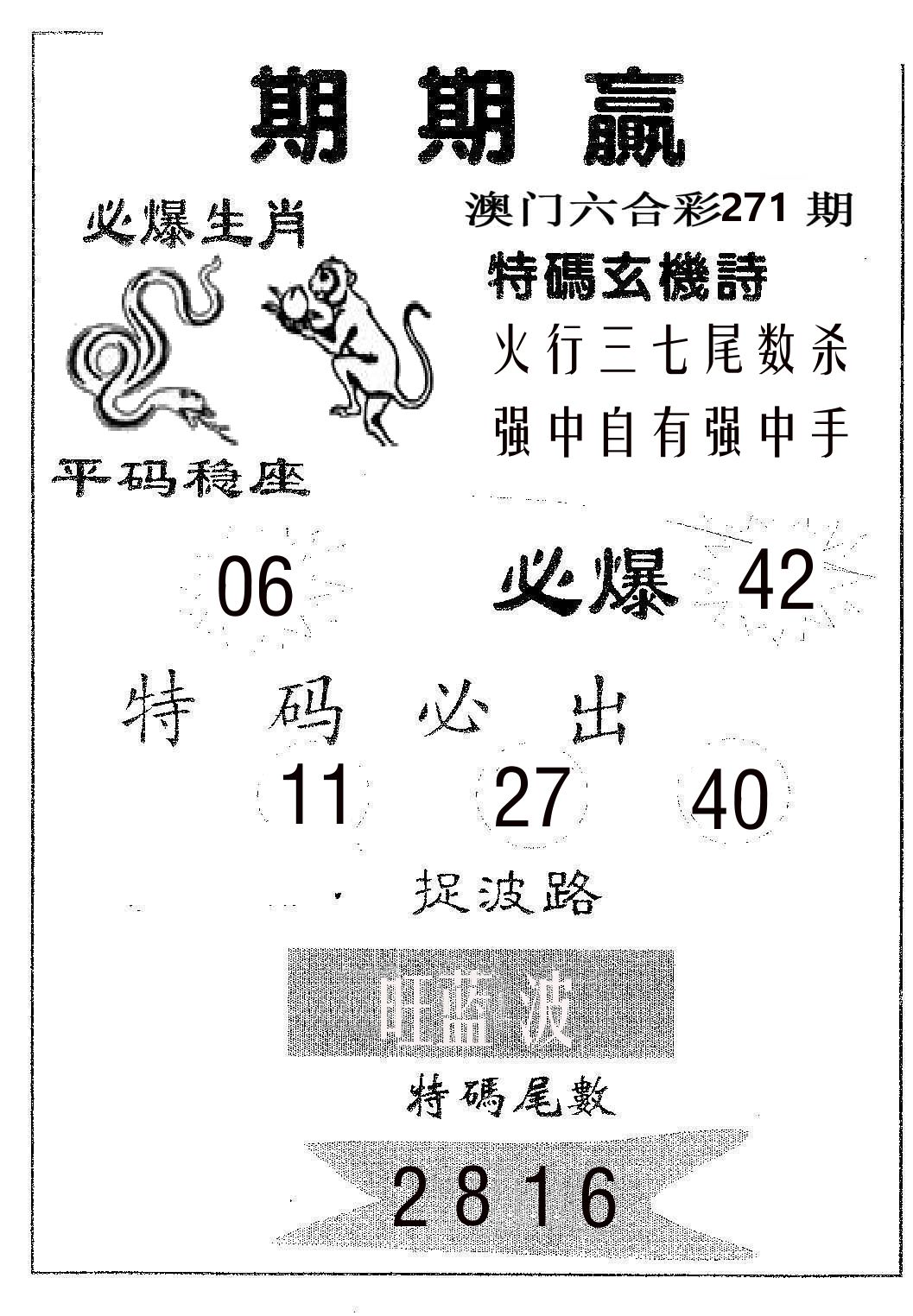 期期赢 第271期
