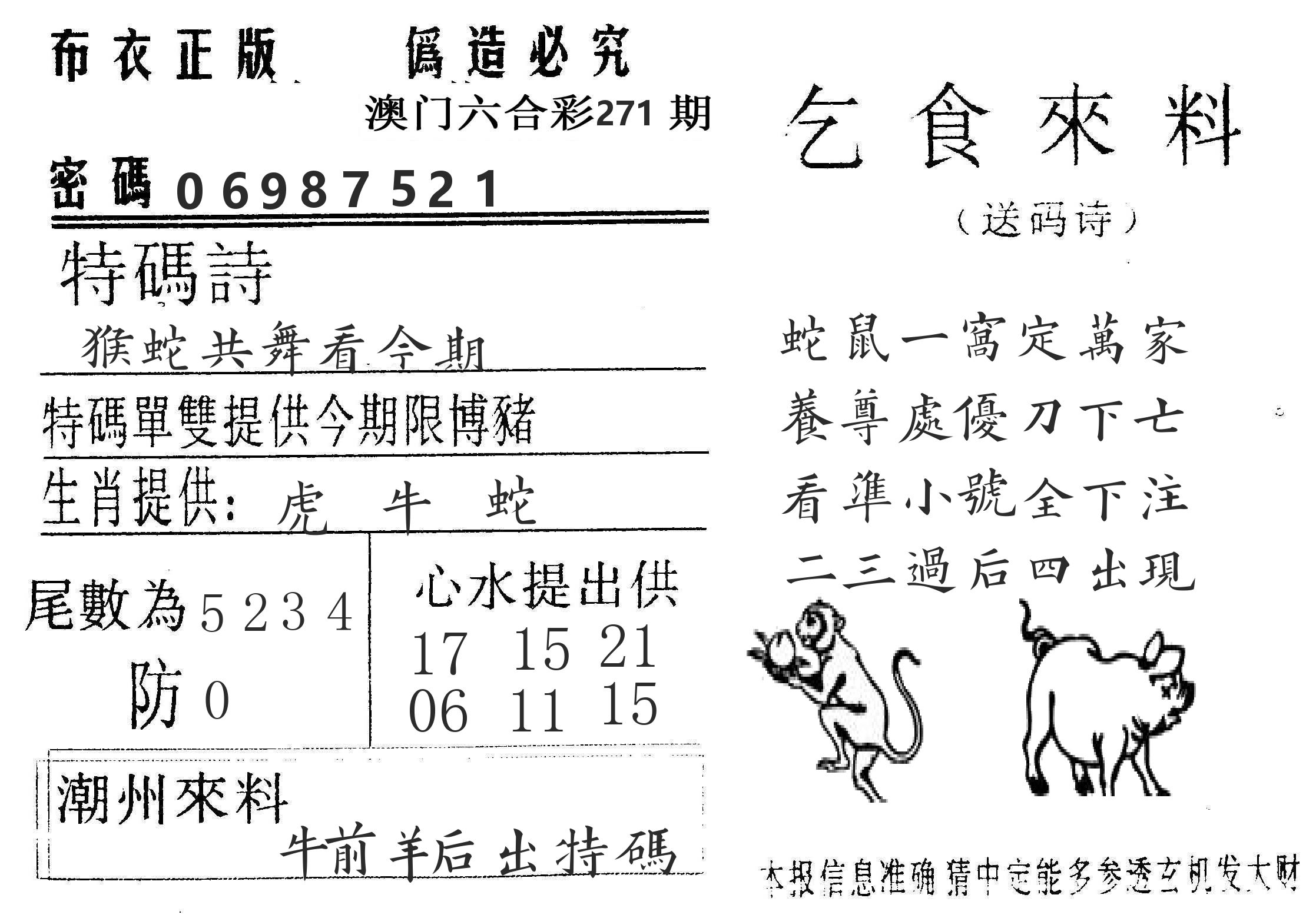 千禧码王 第271期