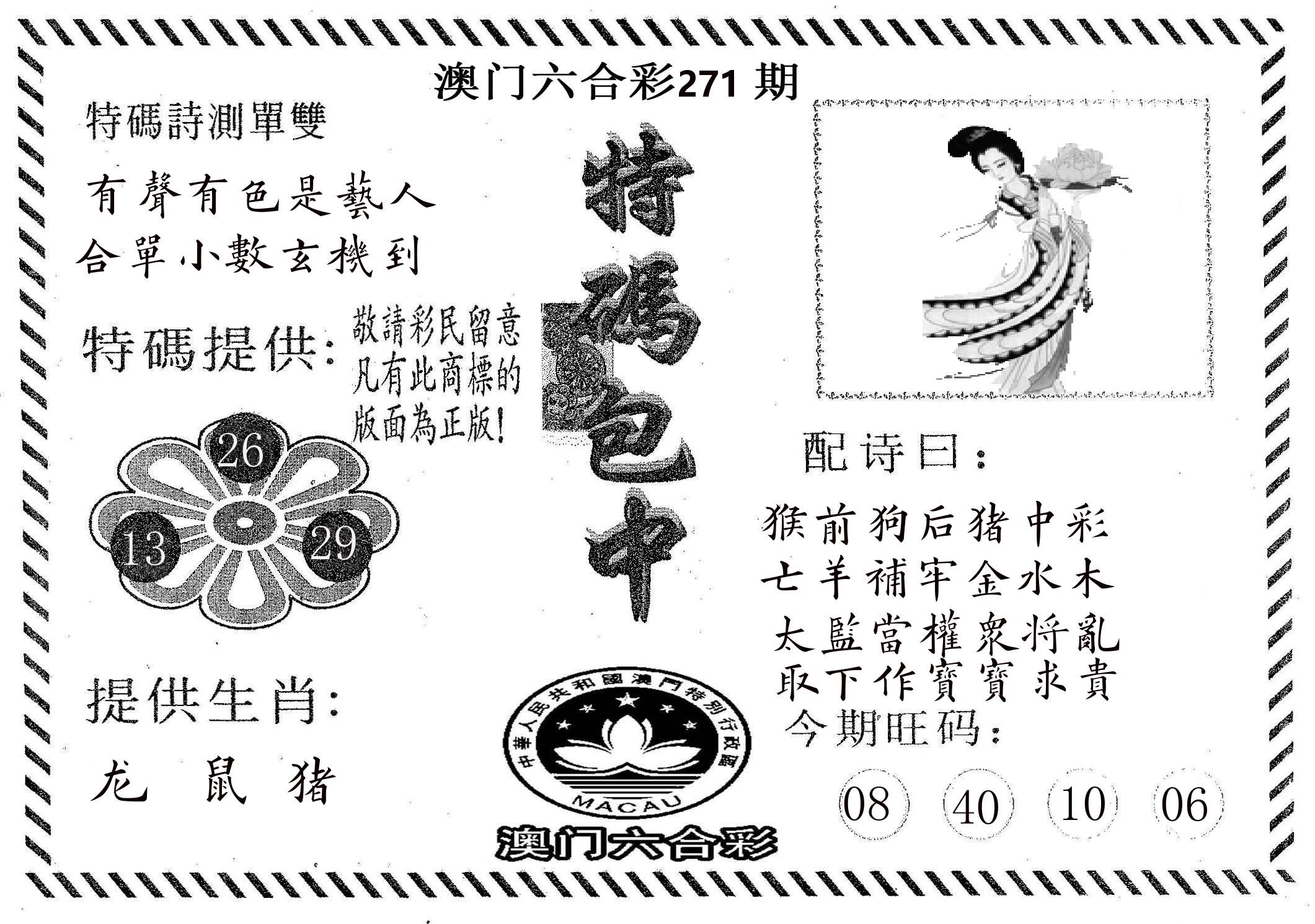 特码包中 第271期