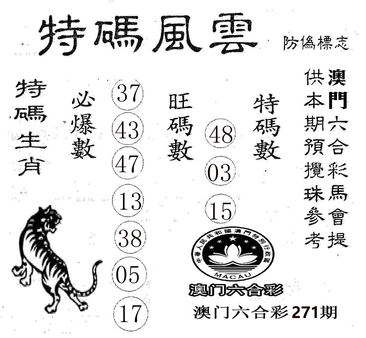 特码风云 第271期