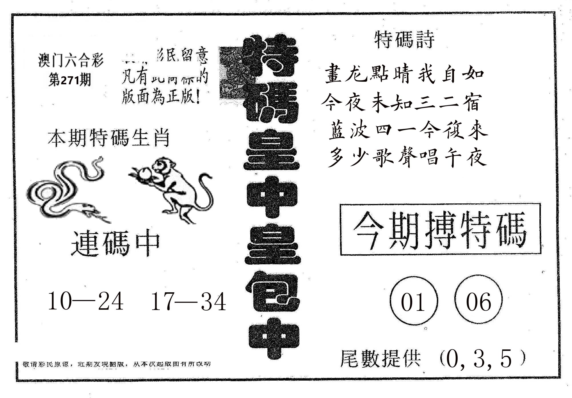 皇中皇A 第271期