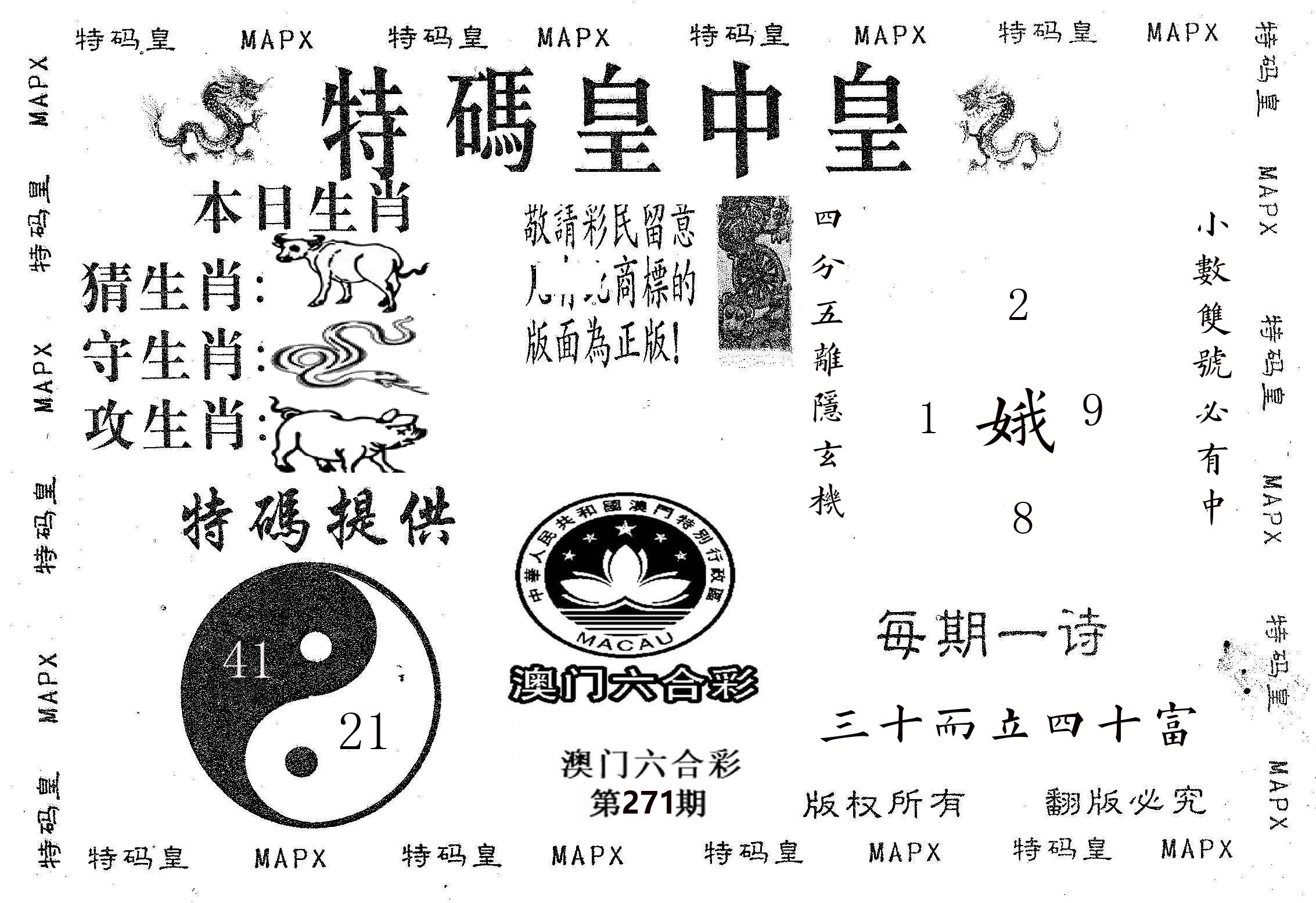 皇中皇B 第271期