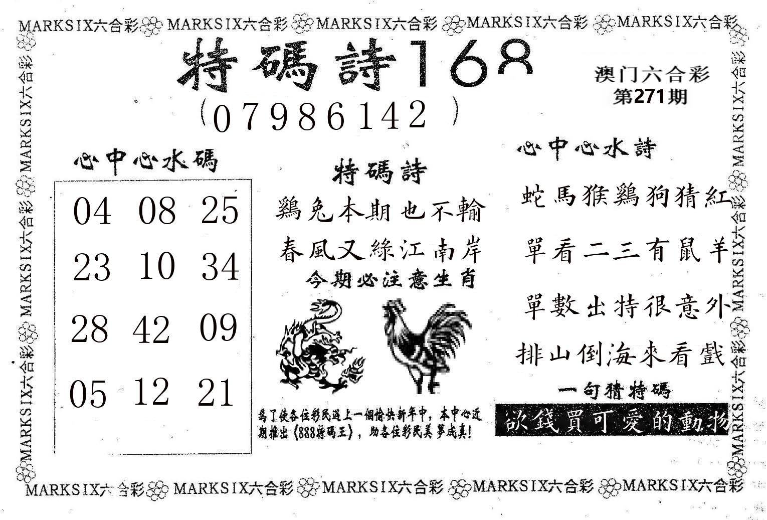 特码诗168 第271期