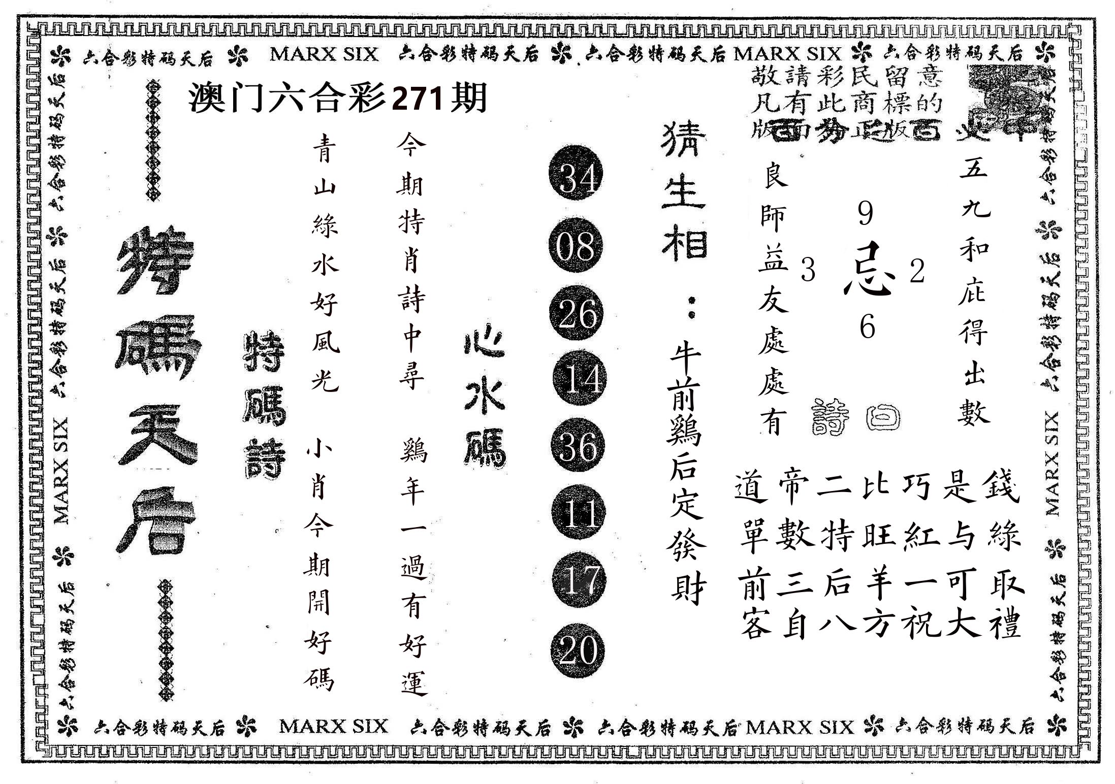 特码天后B 第271期