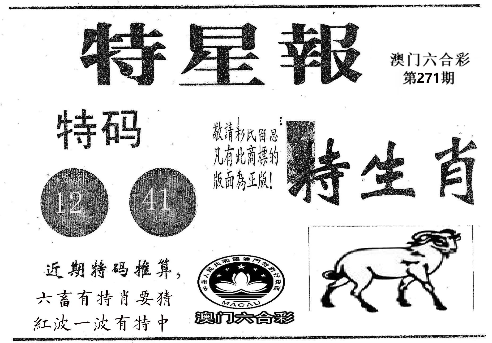 特星报 第271期