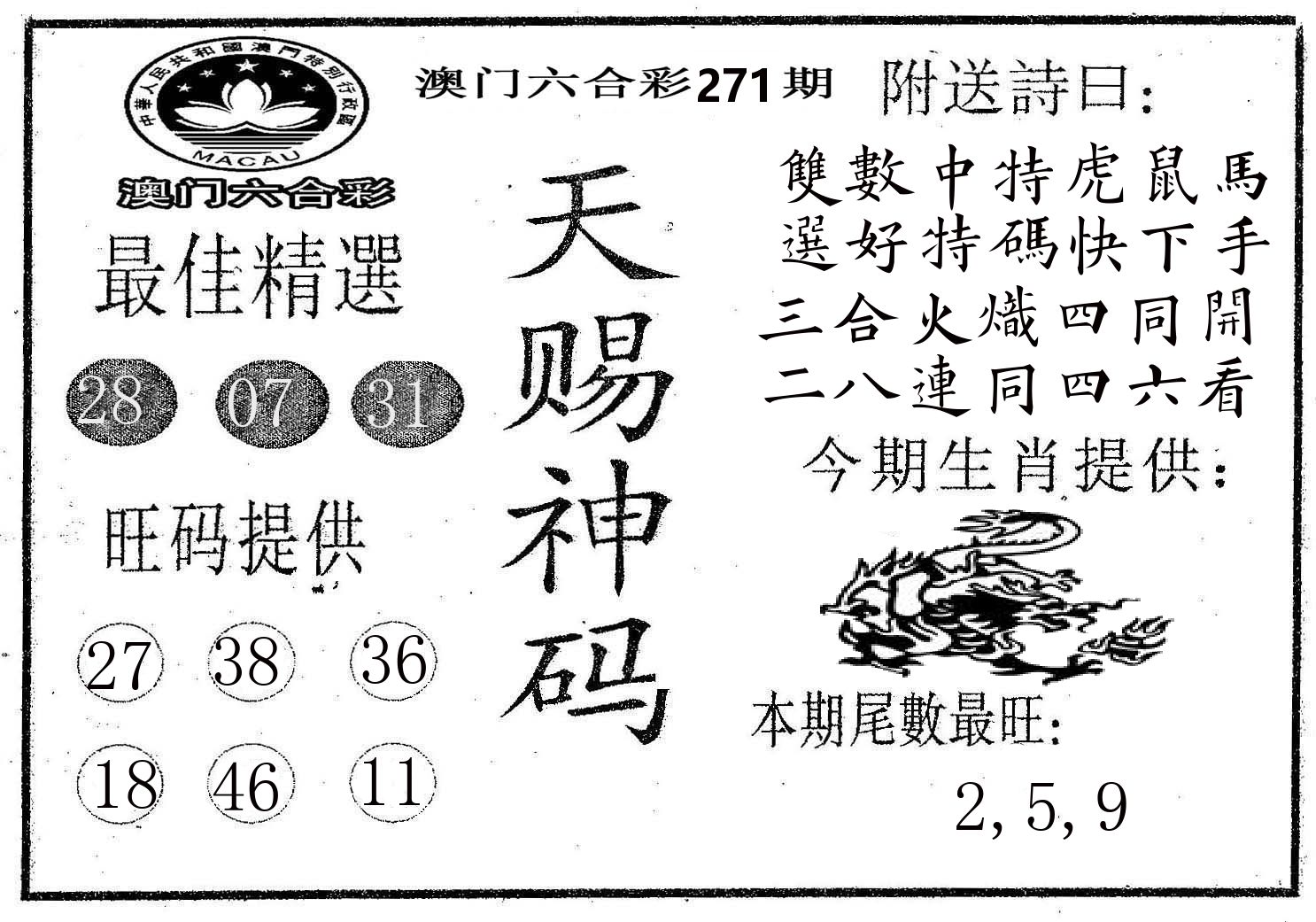 天赐神码 第271期