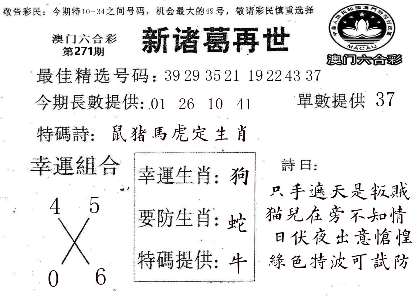 新诸葛 第271期
