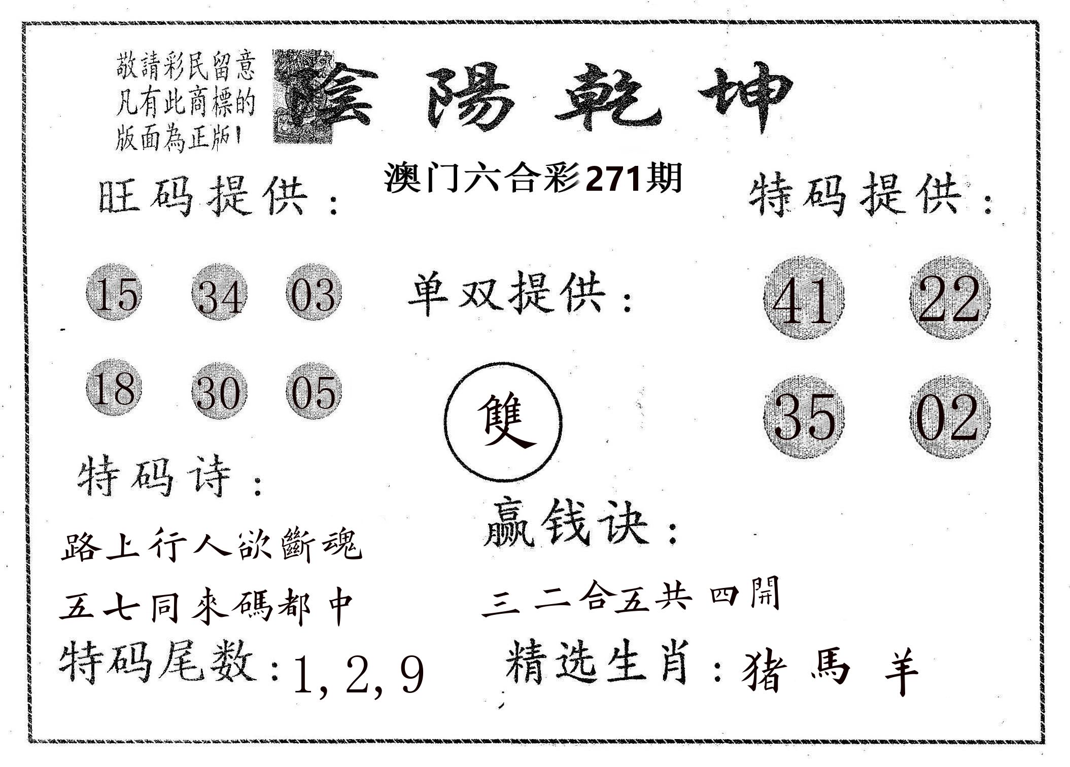 阴阳乾坤 第271期