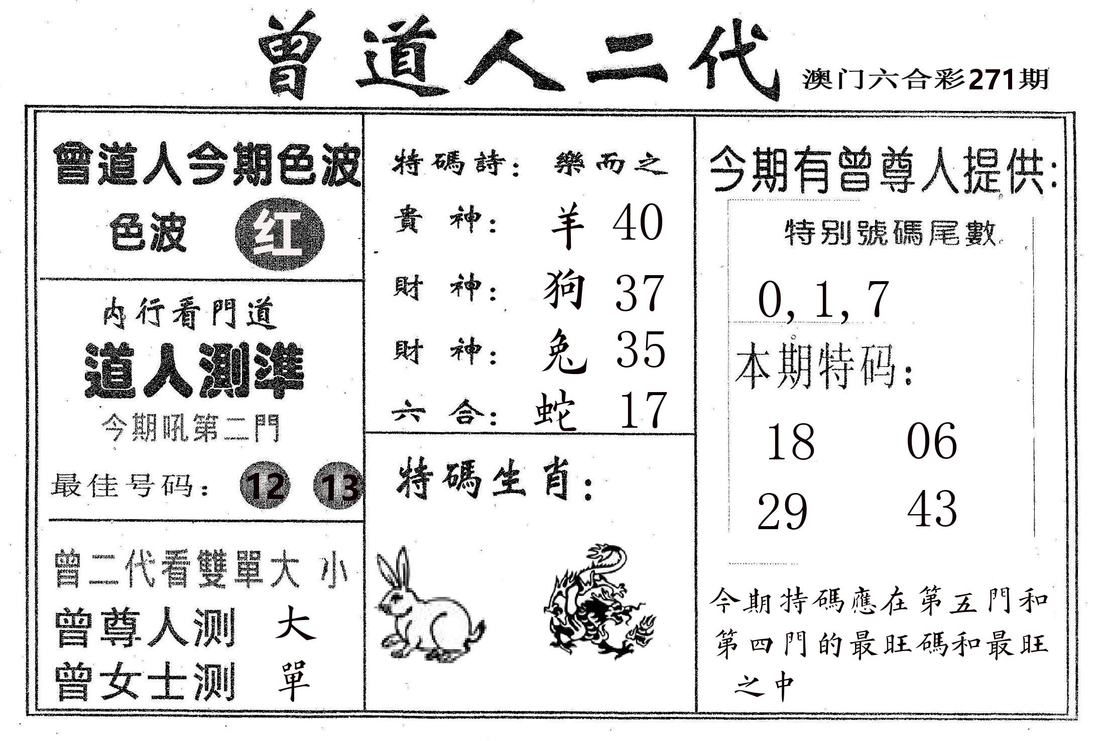 曾二代 第271期