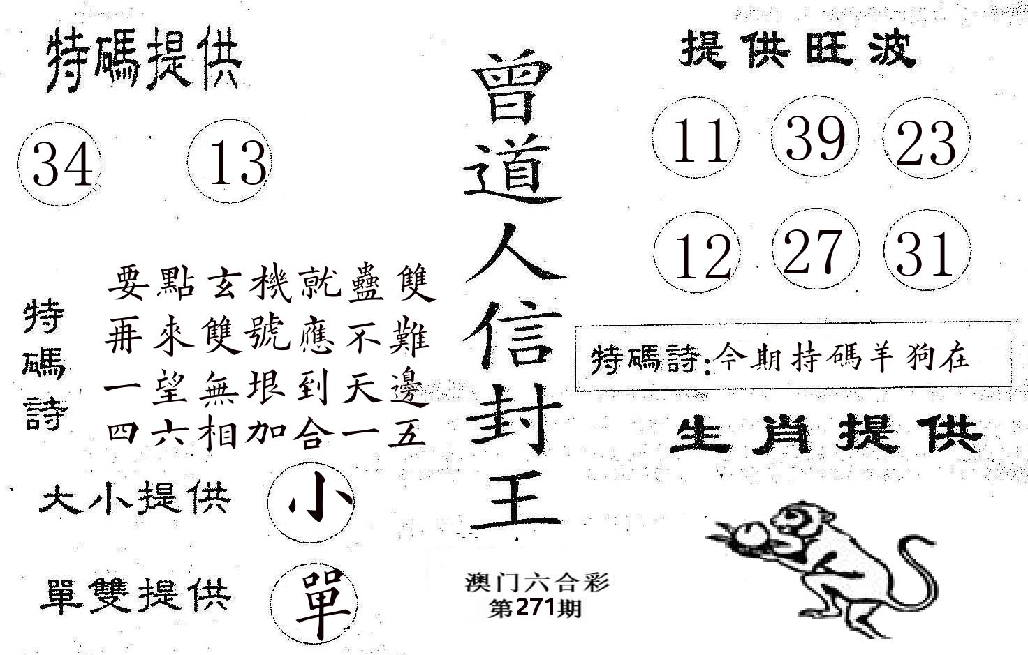 曾信封王 第271期