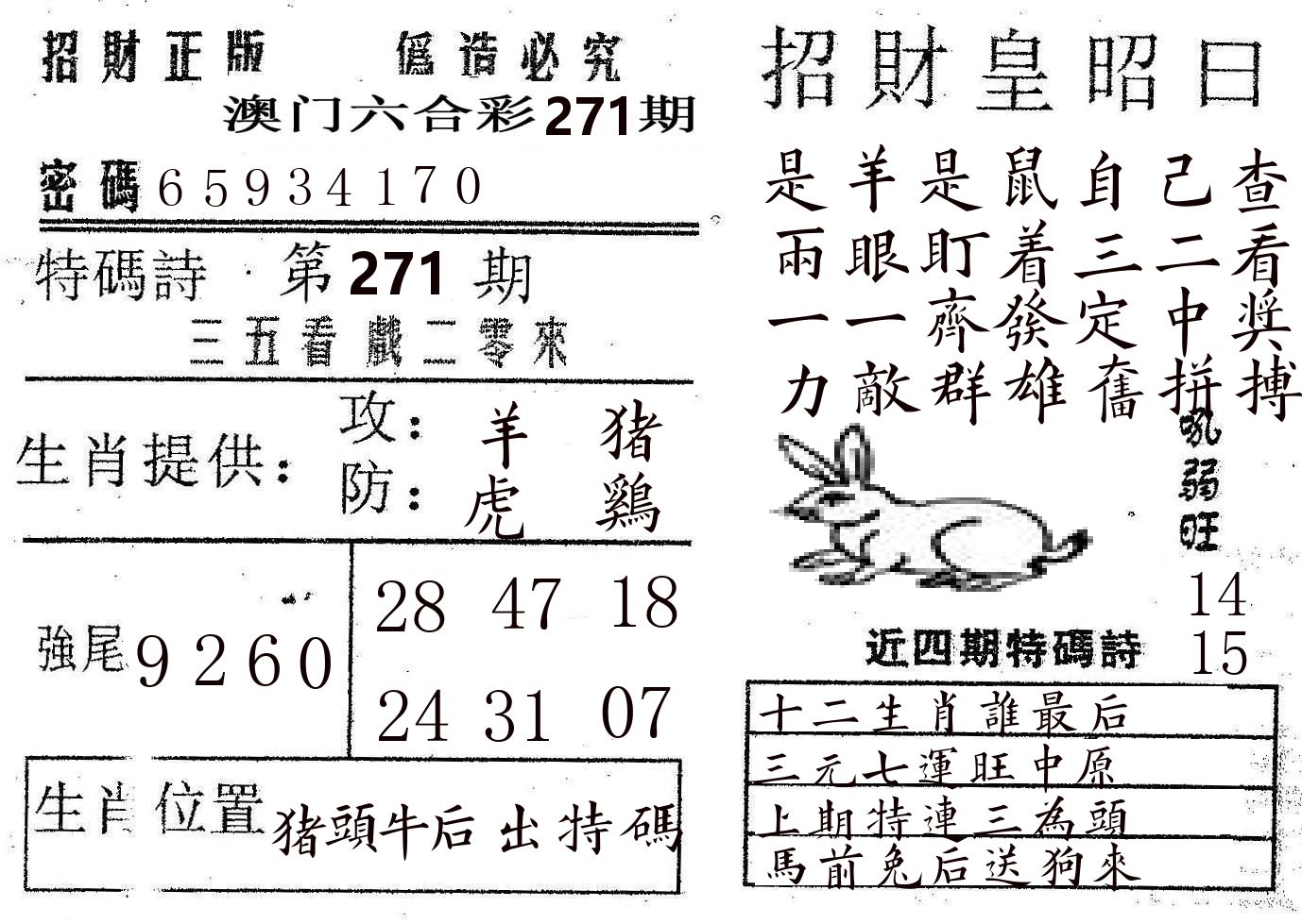 招财皇 第271期